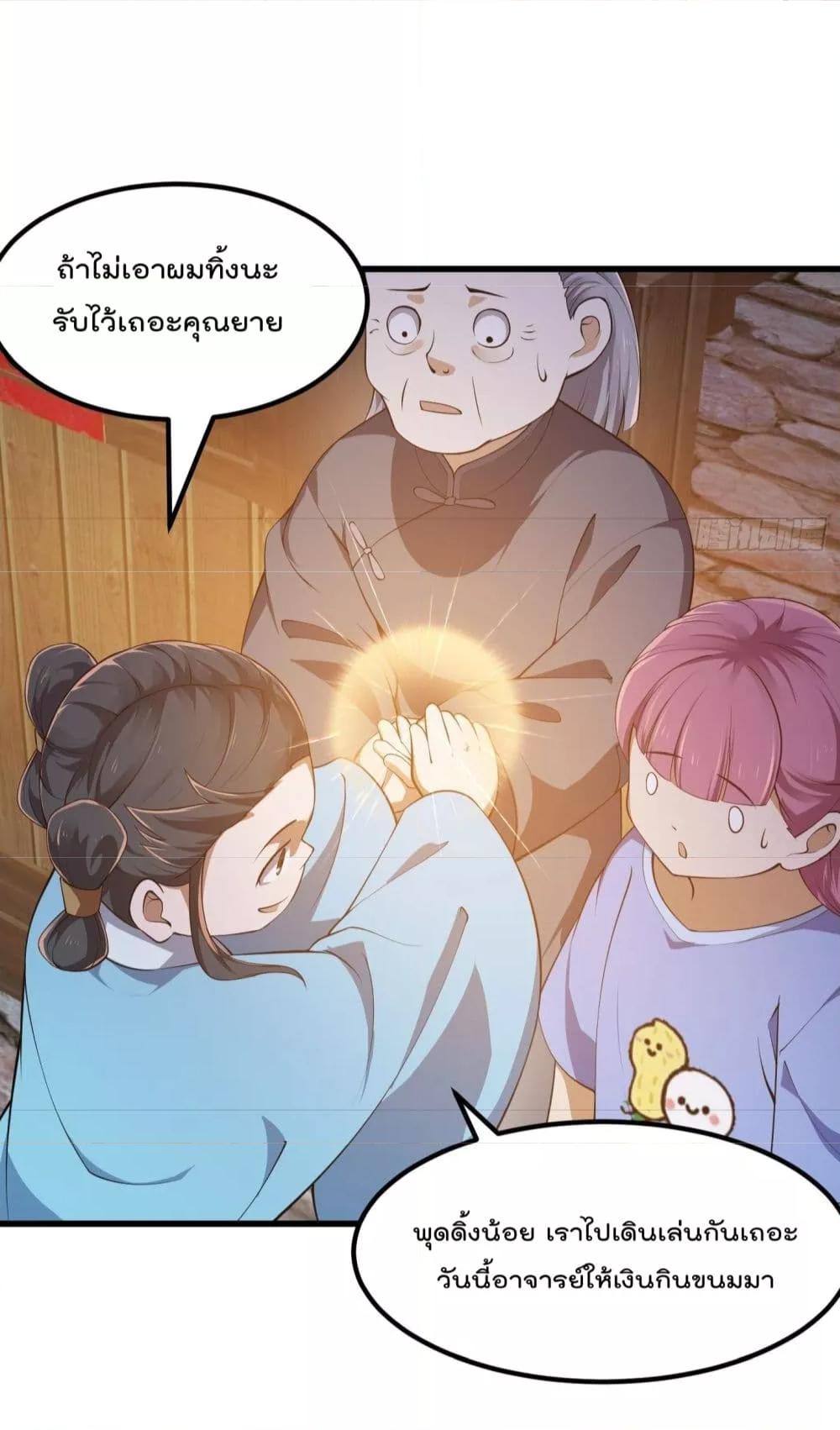 The Legend God King in The City ตอนที่ 262 แปลไทย รูปที่ 19