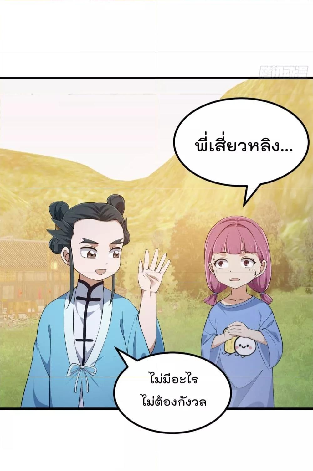 The Legend God King in The City ตอนที่ 262 แปลไทย รูปที่ 24