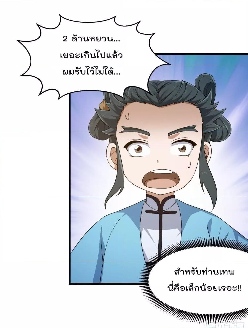 The Legend God King in The City ตอนที่ 262 แปลไทย รูปที่ 27