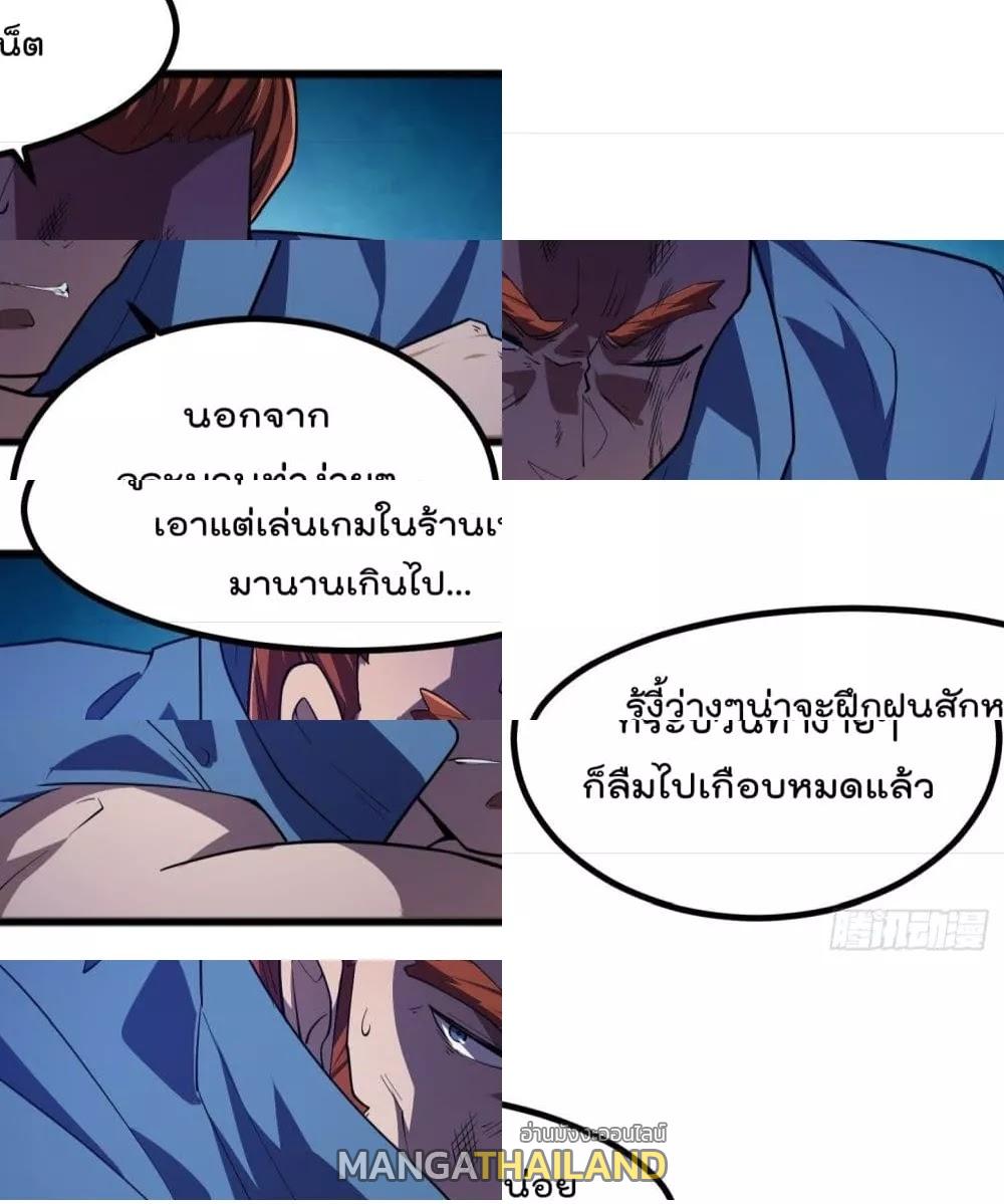 The Legend God King in The City ตอนที่ 265 แปลไทย รูปที่ 38