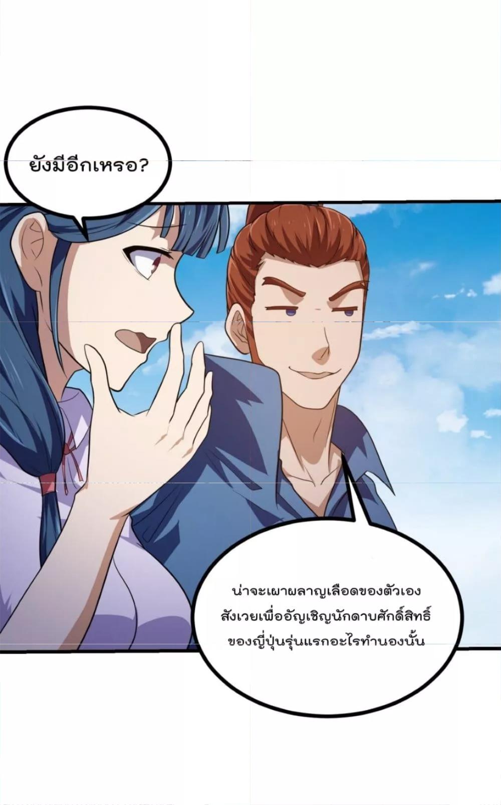 The Legend God King in The City ตอนที่ 268 แปลไทย รูปที่ 11