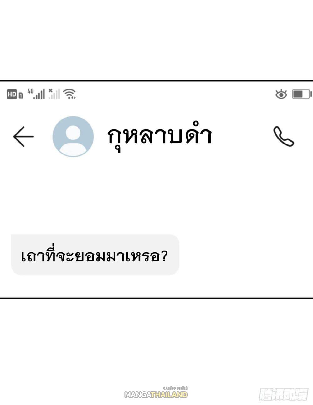 The Legend God King in The City ตอนที่ 27 แปลไทย รูปที่ 2