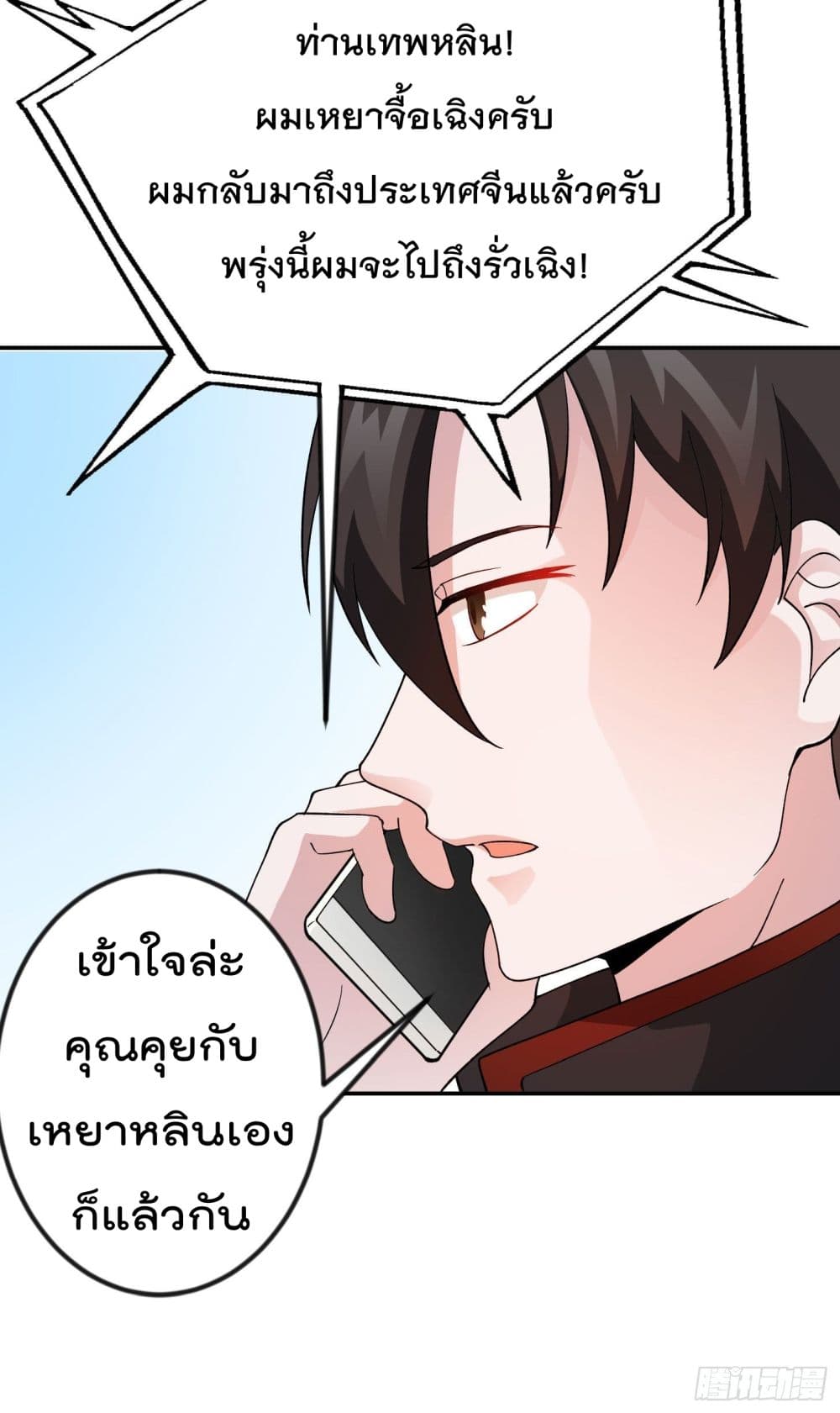 The Legend God King in The City ตอนที่ 27 แปลไทย รูปที่ 7