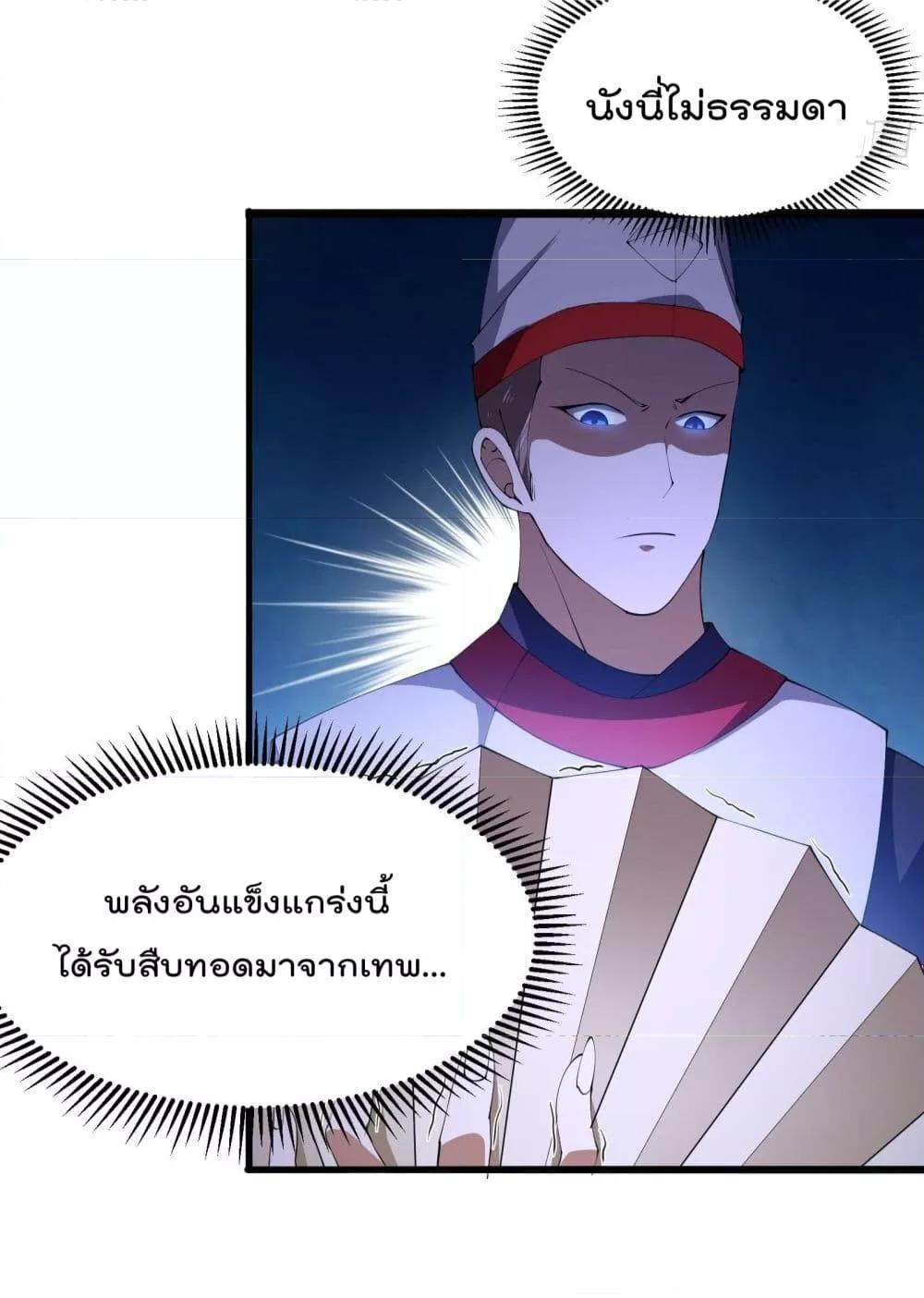 The Legend God King in The City ตอนที่ 270 แปลไทย รูปที่ 30