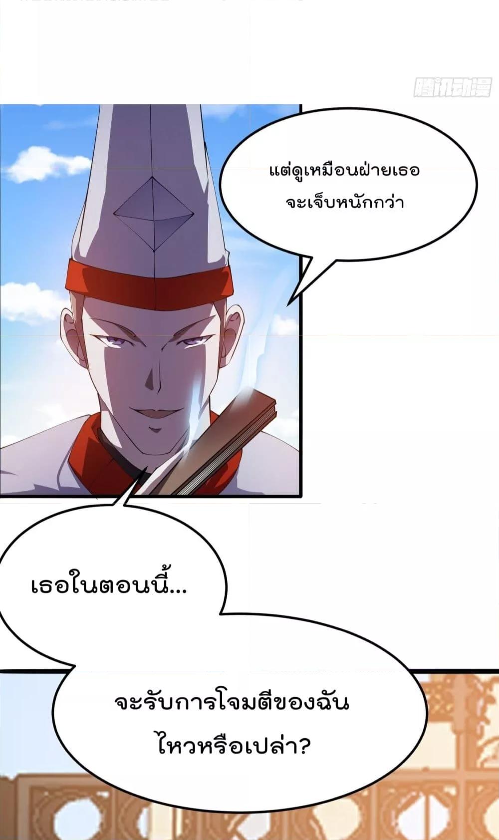 The Legend God King in The City ตอนที่ 270 แปลไทย รูปที่ 31