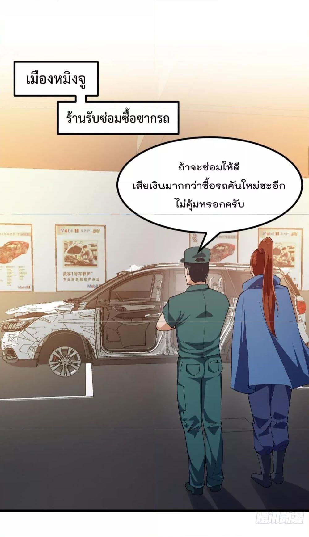 The Legend God King in The City ตอนที่ 273 แปลไทย รูปที่ 20