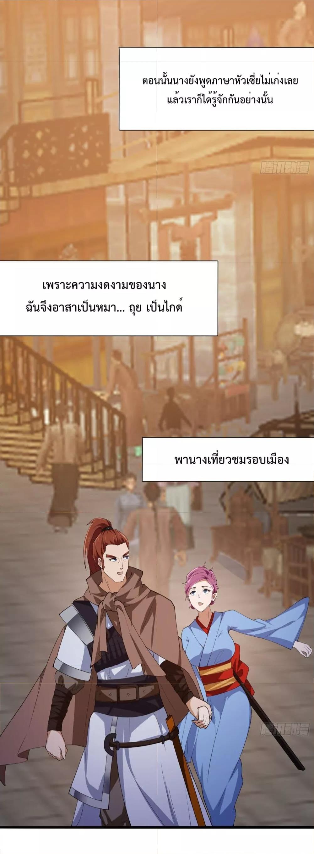 The Legend God King in The City ตอนที่ 274 แปลไทย รูปที่ 12