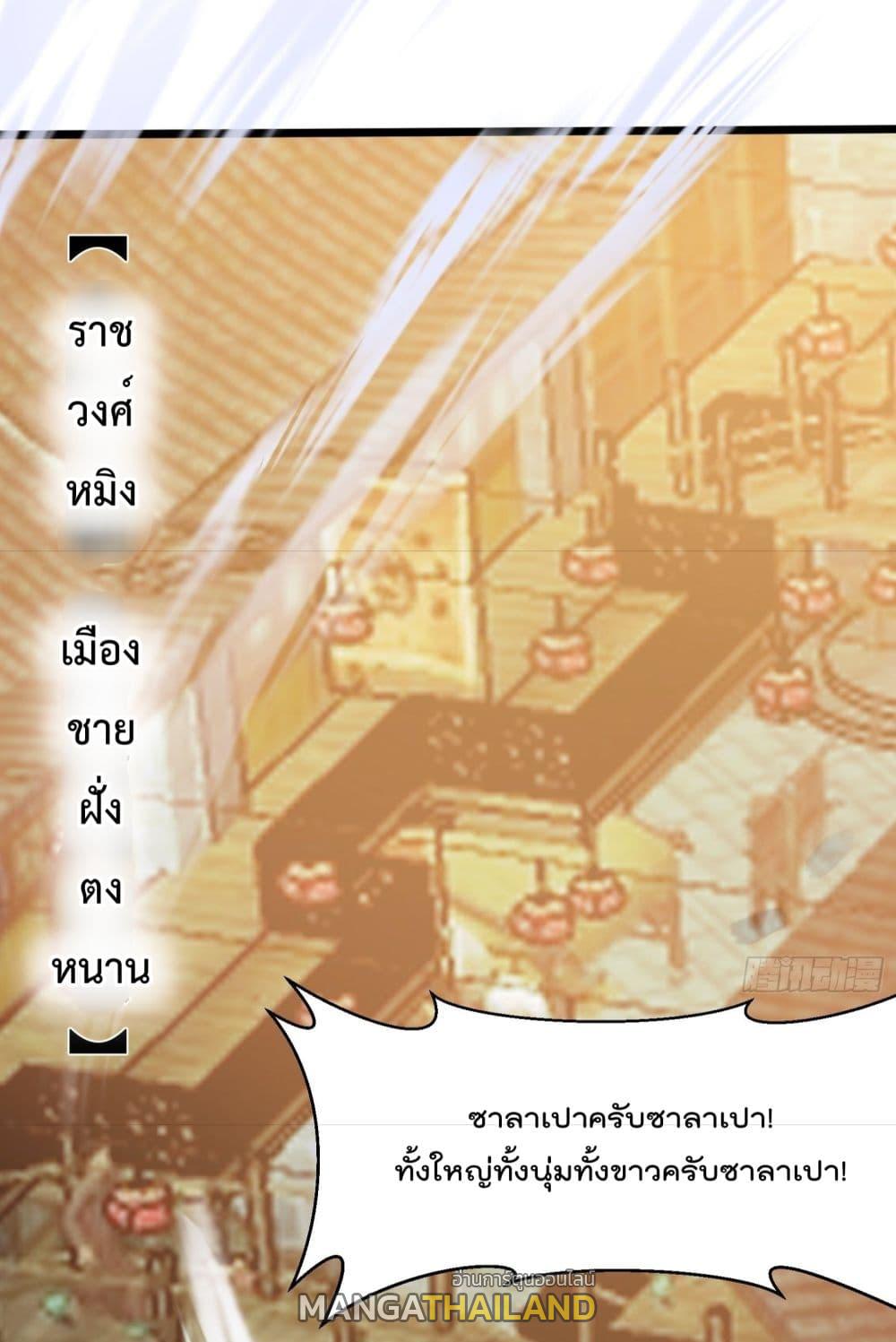 The Legend God King in The City ตอนที่ 274 แปลไทย รูปที่ 3