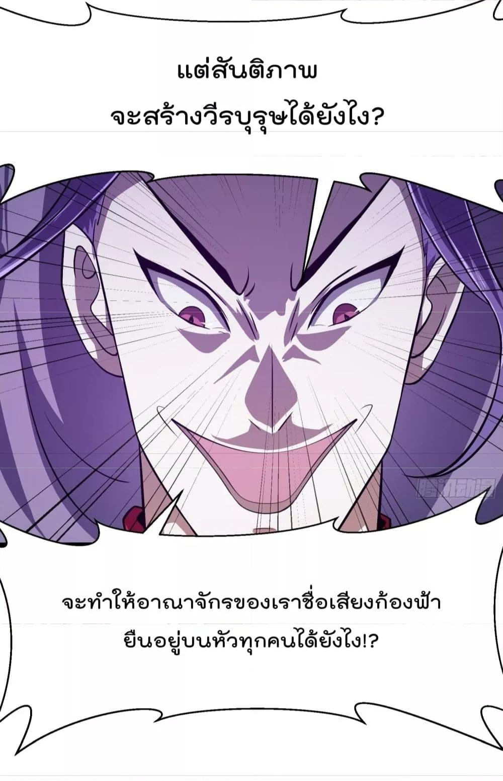 The Legend God King in The City ตอนที่ 275 แปลไทย รูปที่ 24