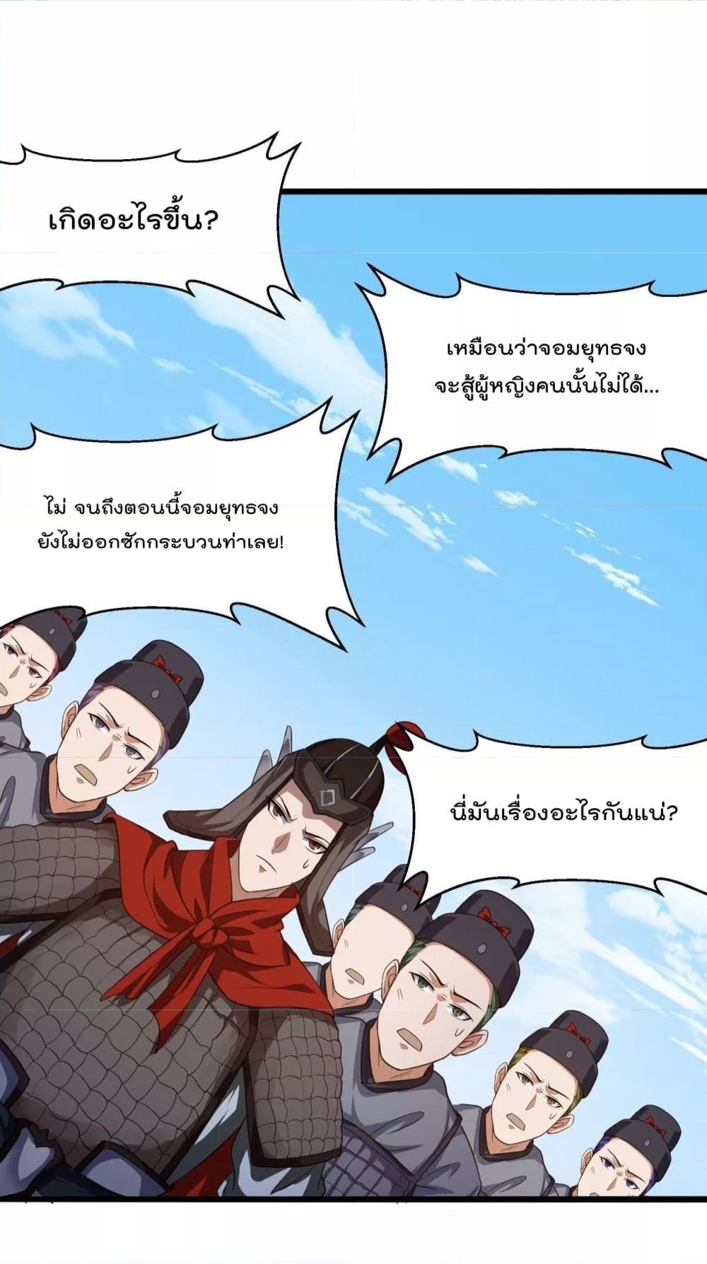 The Legend God King in The City ตอนที่ 275 แปลไทย รูปที่ 4