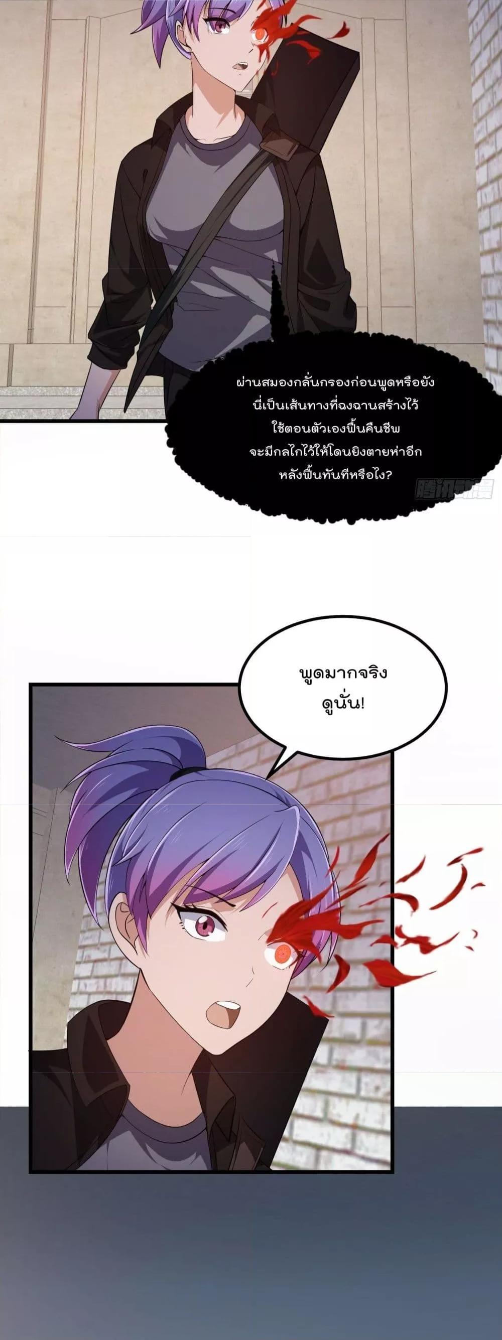 The Legend God King in The City ตอนที่ 278 แปลไทย รูปที่ 20