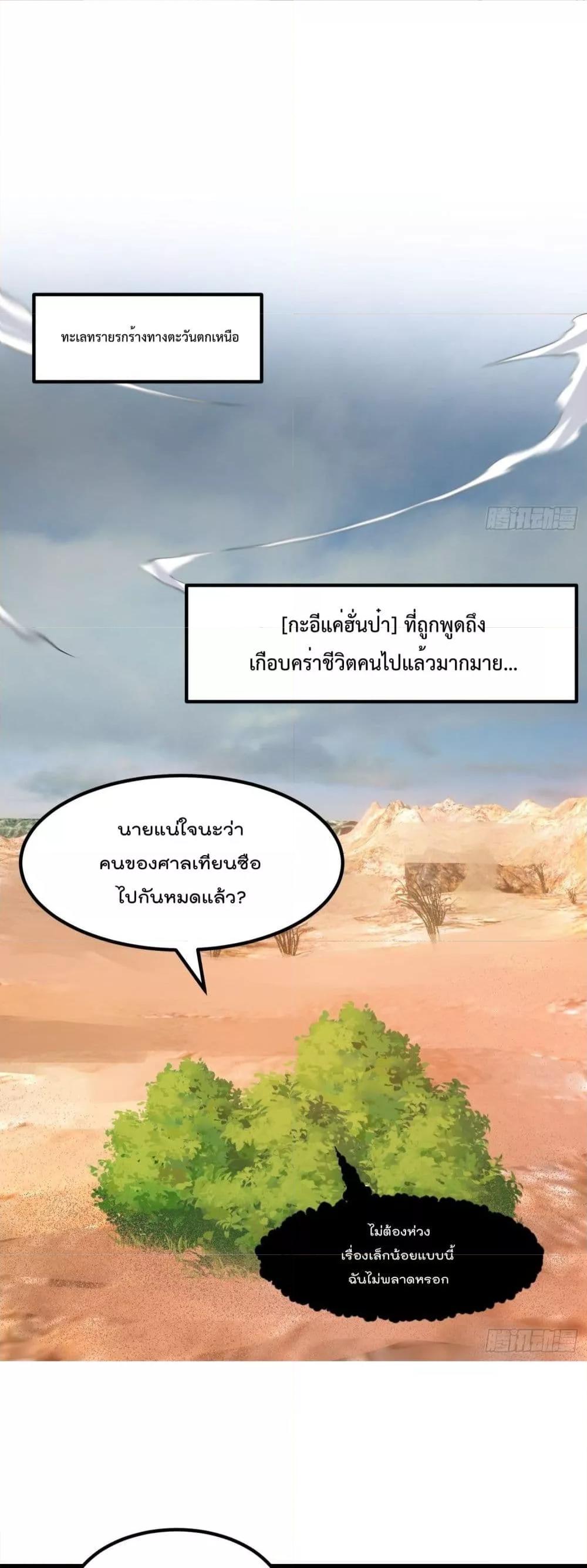 The Legend God King in The City ตอนที่ 278 แปลไทย รูปที่ 5