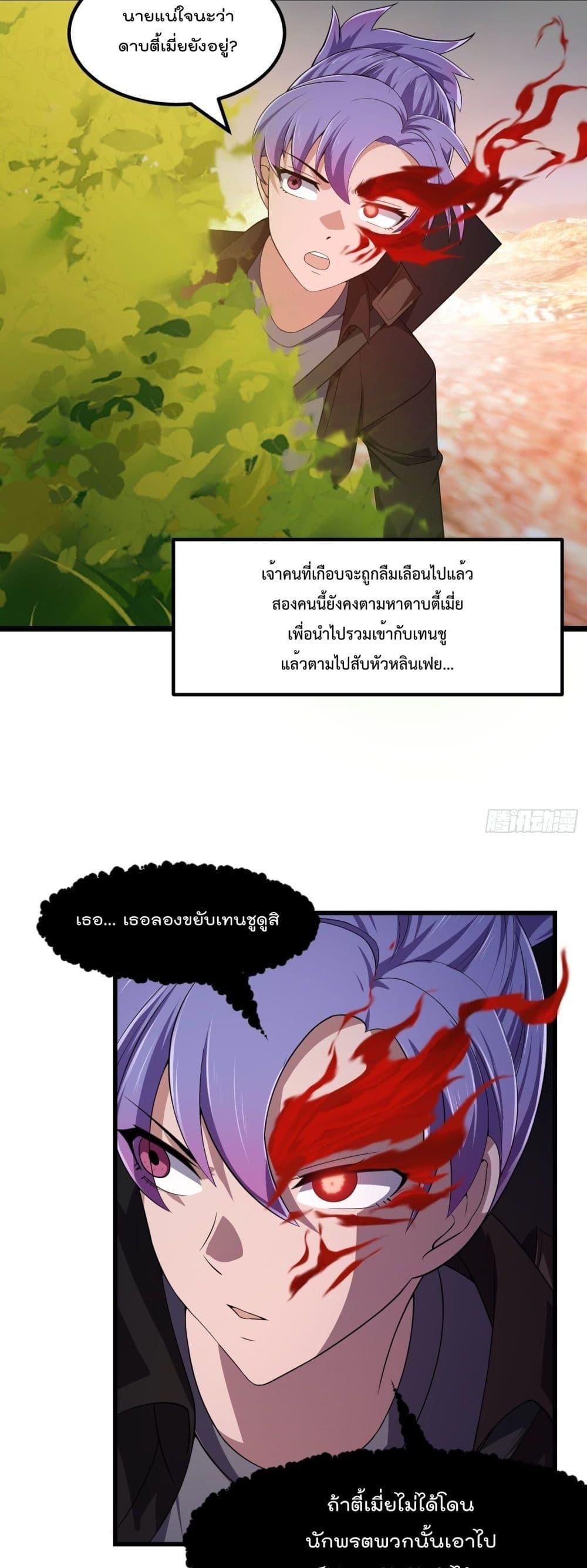 The Legend God King in The City ตอนที่ 278 แปลไทย รูปที่ 6