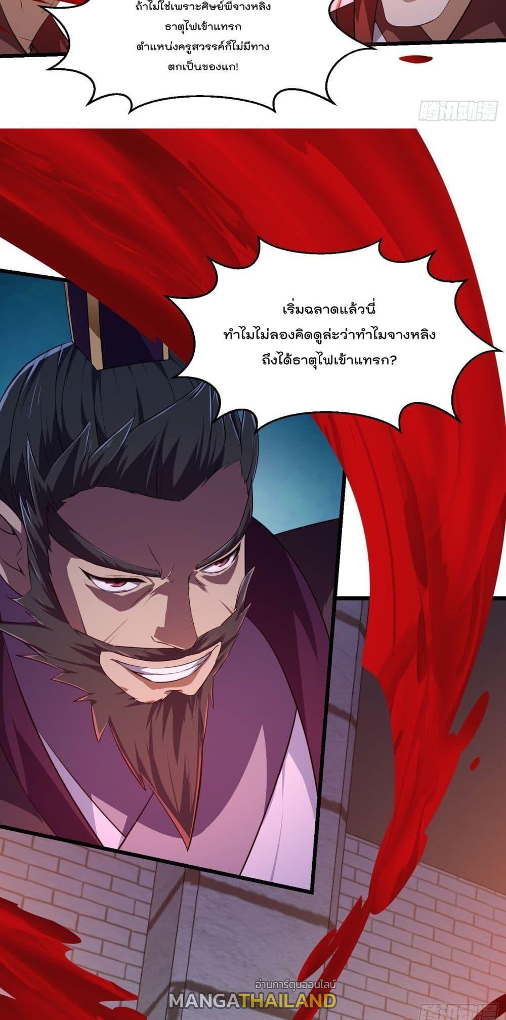 The Legend God King in The City ตอนที่ 280 แปลไทย รูปที่ 26