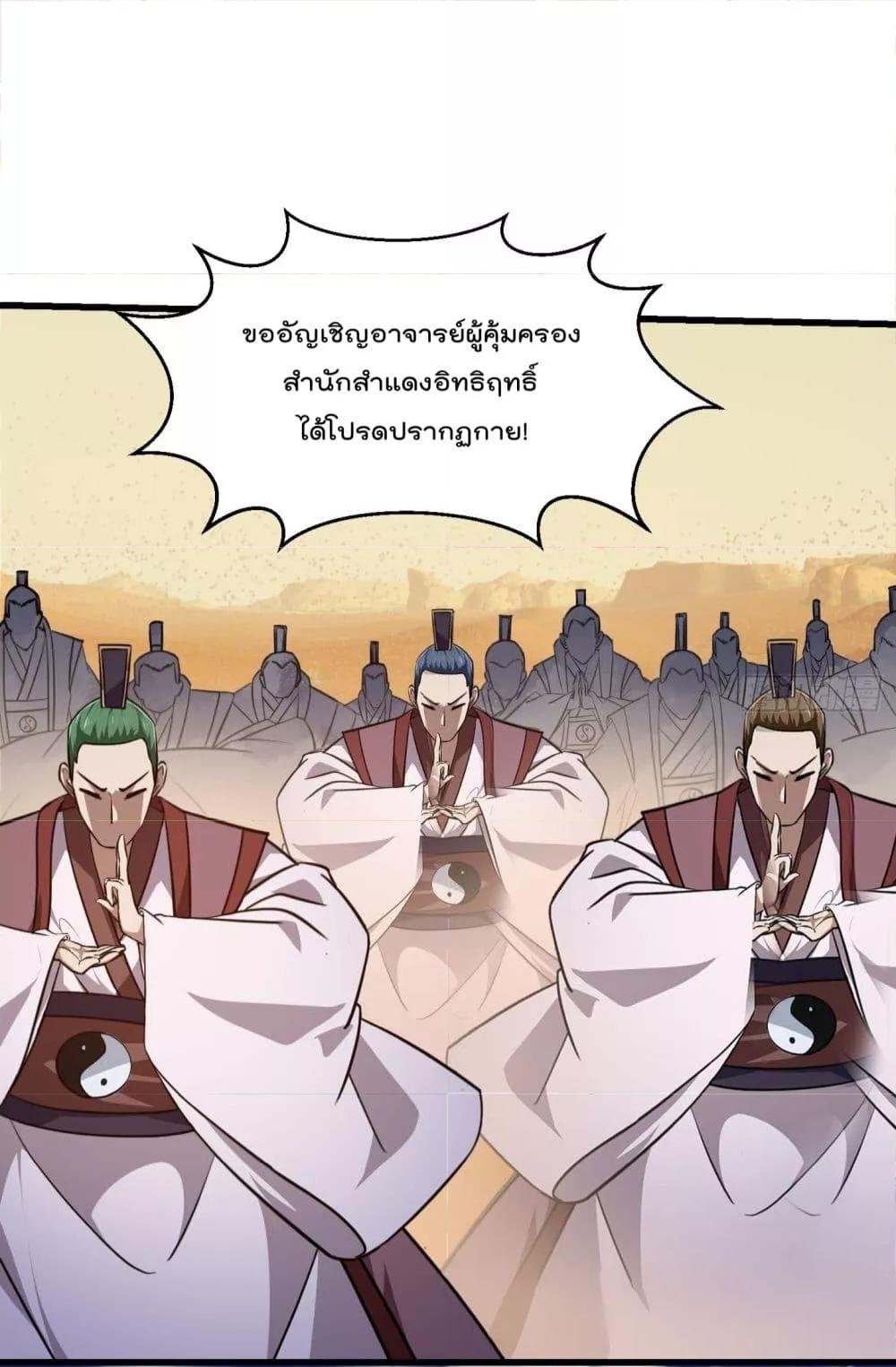 The Legend God King in The City ตอนที่ 282 แปลไทย รูปที่ 31