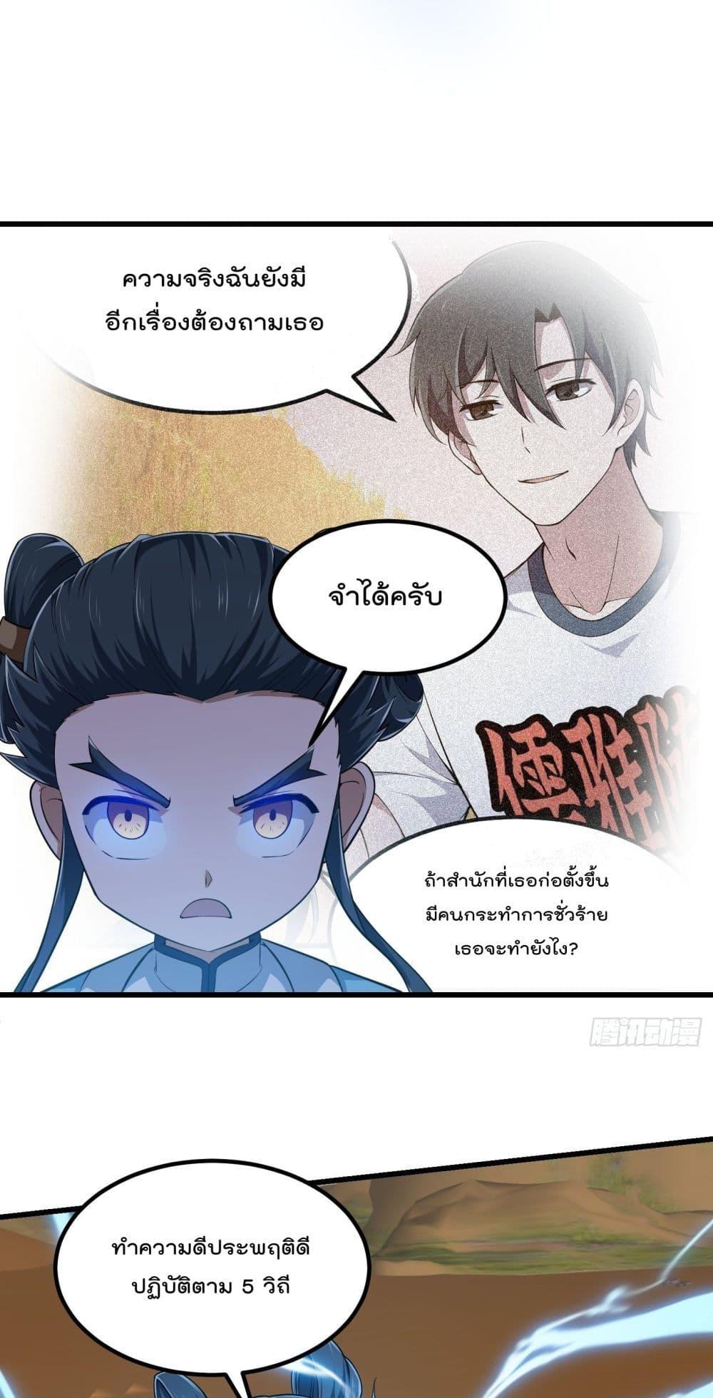 The Legend God King in The City ตอนที่ 283 แปลไทย รูปที่ 14