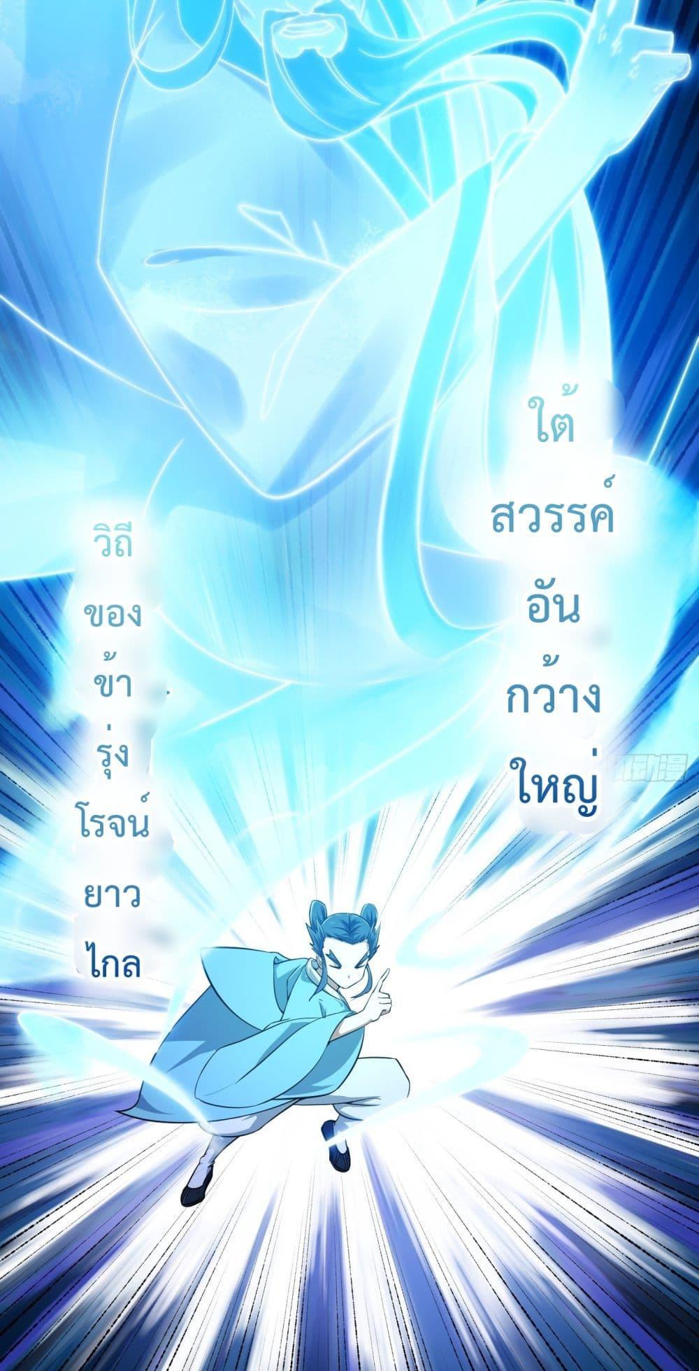 The Legend God King in The City ตอนที่ 283 แปลไทย รูปที่ 16