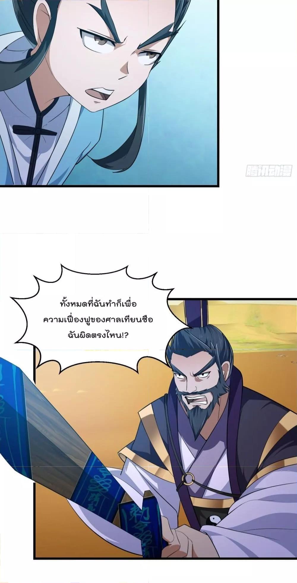 The Legend God King in The City ตอนที่ 283 แปลไทย รูปที่ 19