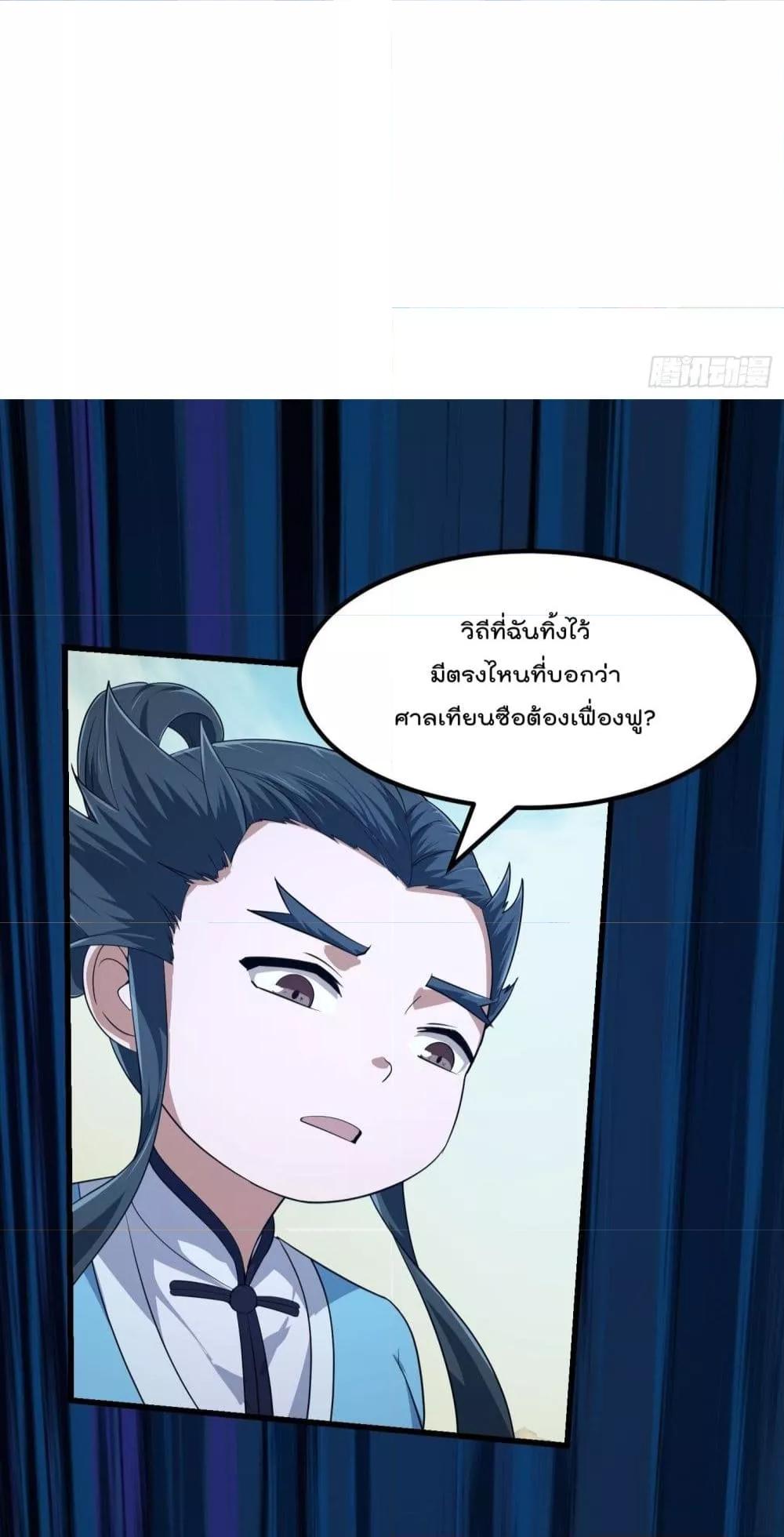 The Legend God King in The City ตอนที่ 283 แปลไทย รูปที่ 20