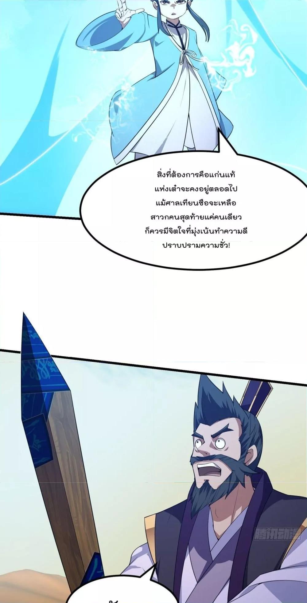 The Legend God King in The City ตอนที่ 283 แปลไทย รูปที่ 23