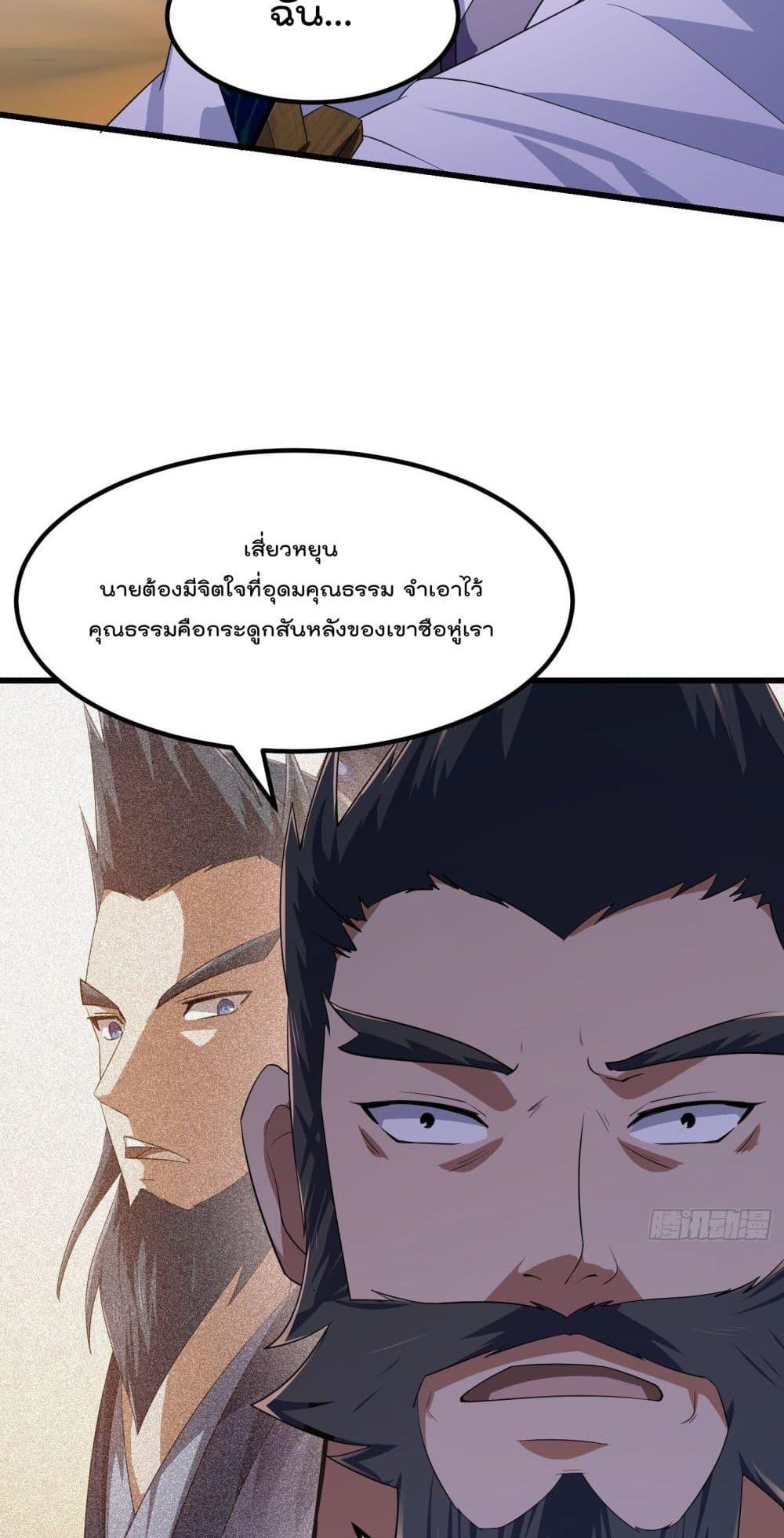 The Legend God King in The City ตอนที่ 283 แปลไทย รูปที่ 24