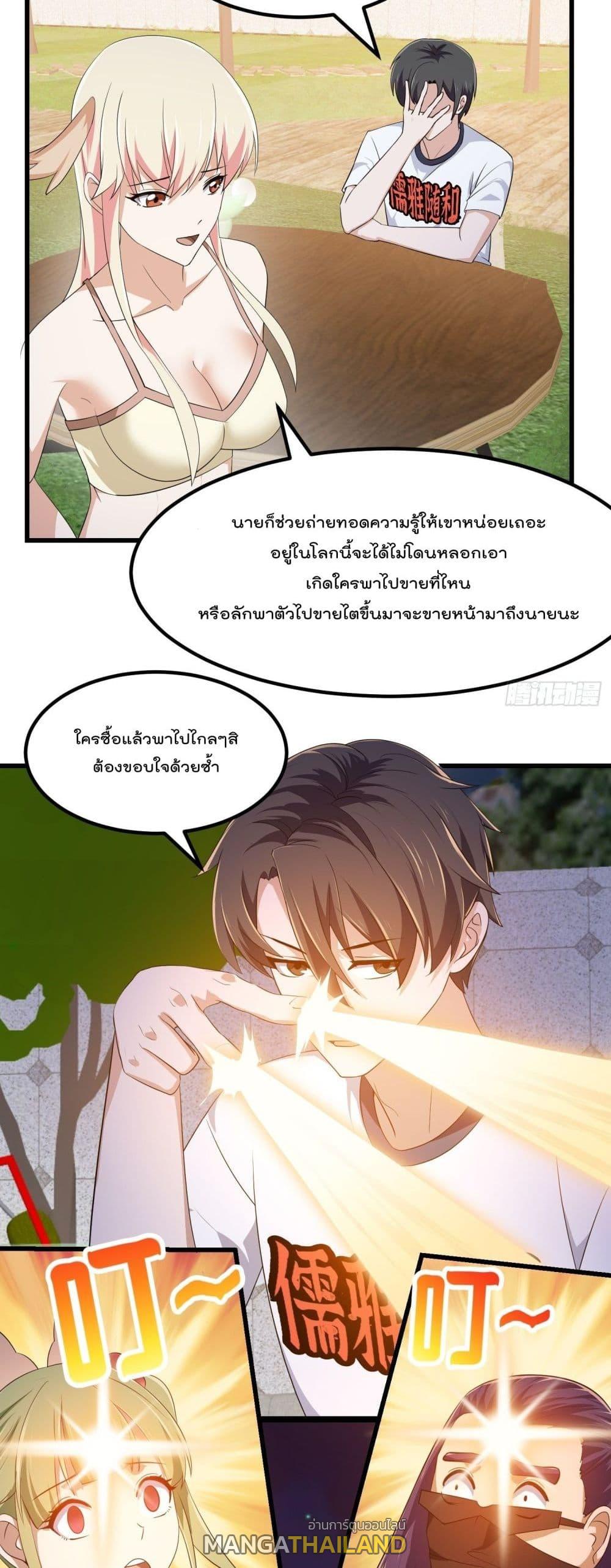 The Legend God King in The City ตอนที่ 284 แปลไทย รูปที่ 12