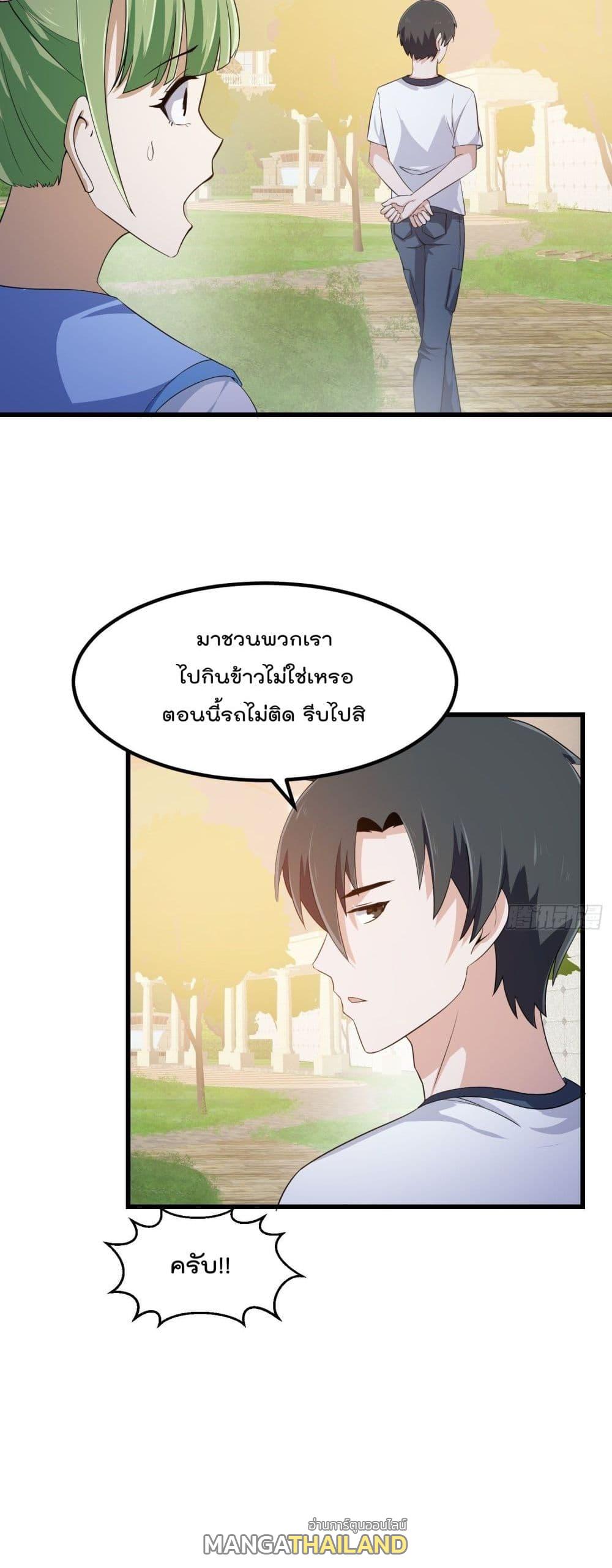 The Legend God King in The City ตอนที่ 284 แปลไทย รูปที่ 21