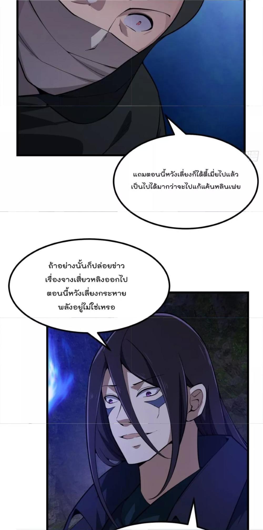 The Legend God King in The City ตอนที่ 286 แปลไทย รูปที่ 21