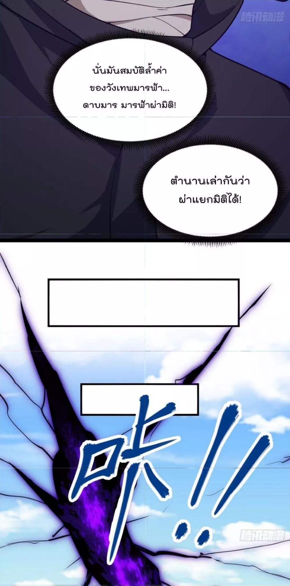The Legend God King in The City ตอนที่ 286 แปลไทย รูปที่ 26