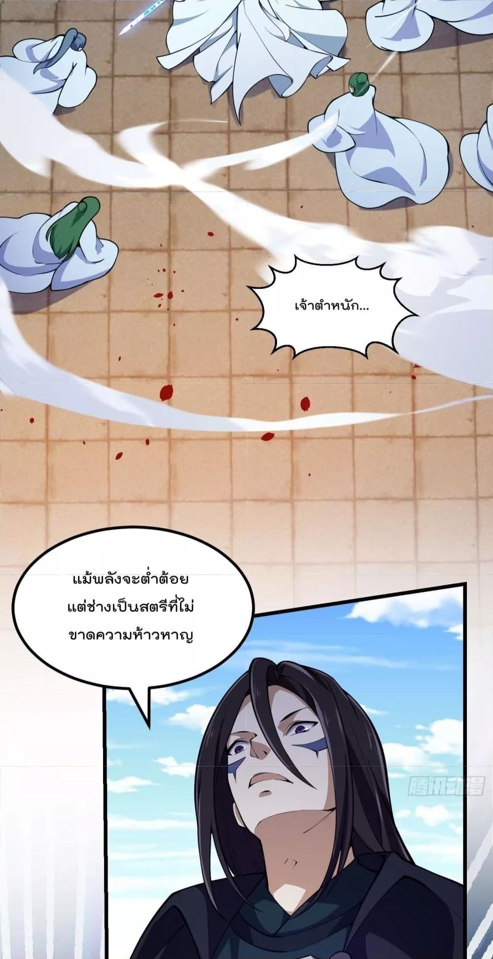 The Legend God King in The City ตอนที่ 288 แปลไทย รูปที่ 3