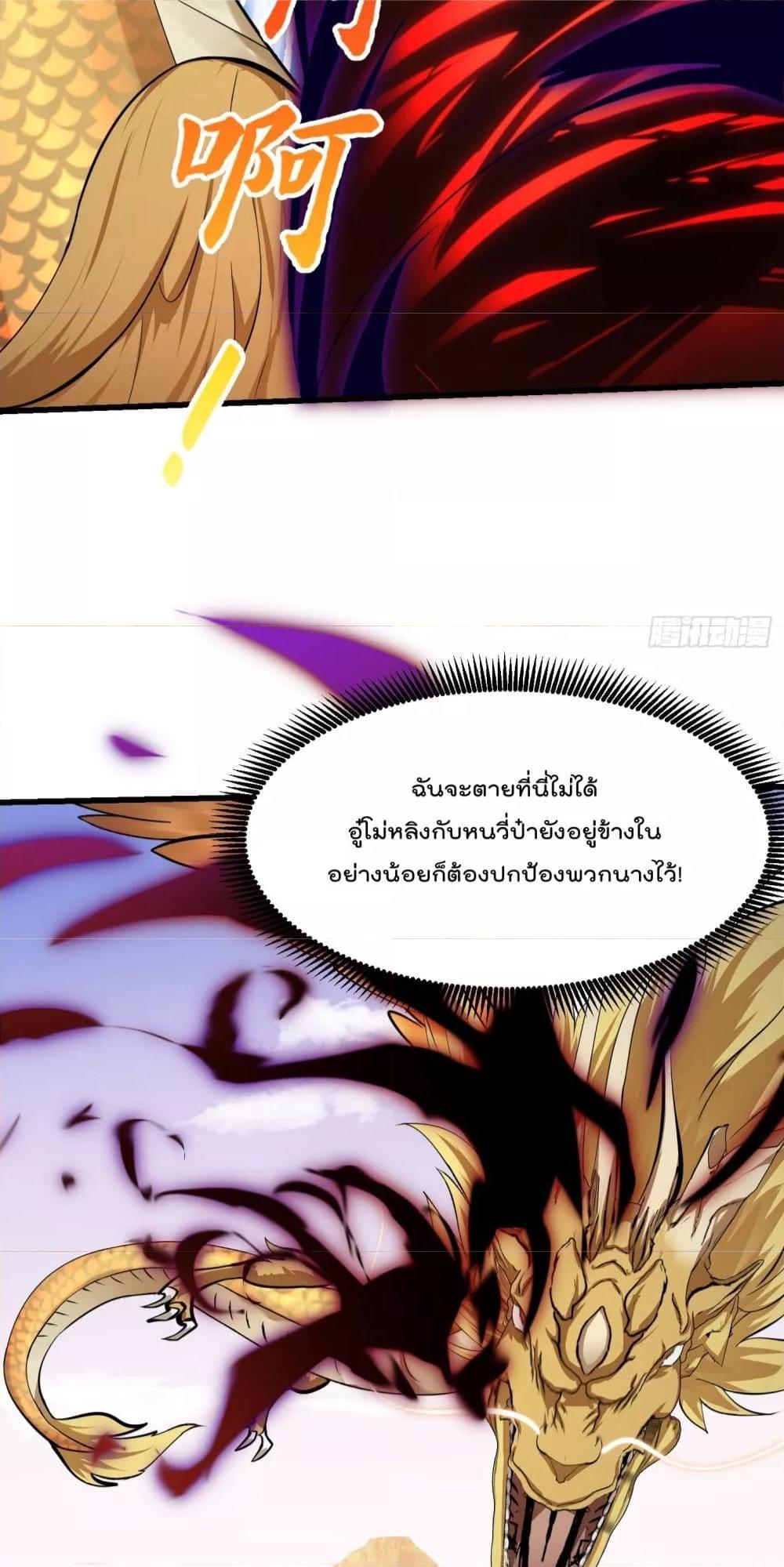 The Legend God King in The City ตอนที่ 292 แปลไทย รูปที่ 23