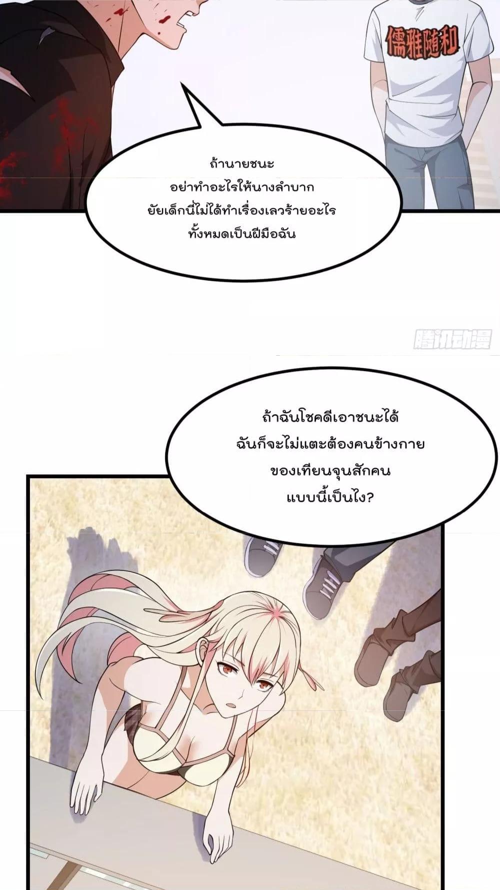 The Legend God King in The City ตอนที่ 294 แปลไทย รูปที่ 24