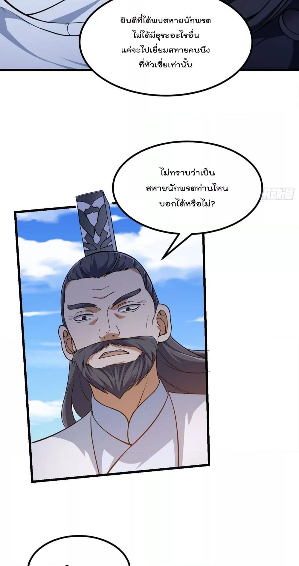 The Legend God King in The City ตอนที่ 296 แปลไทย รูปที่ 27