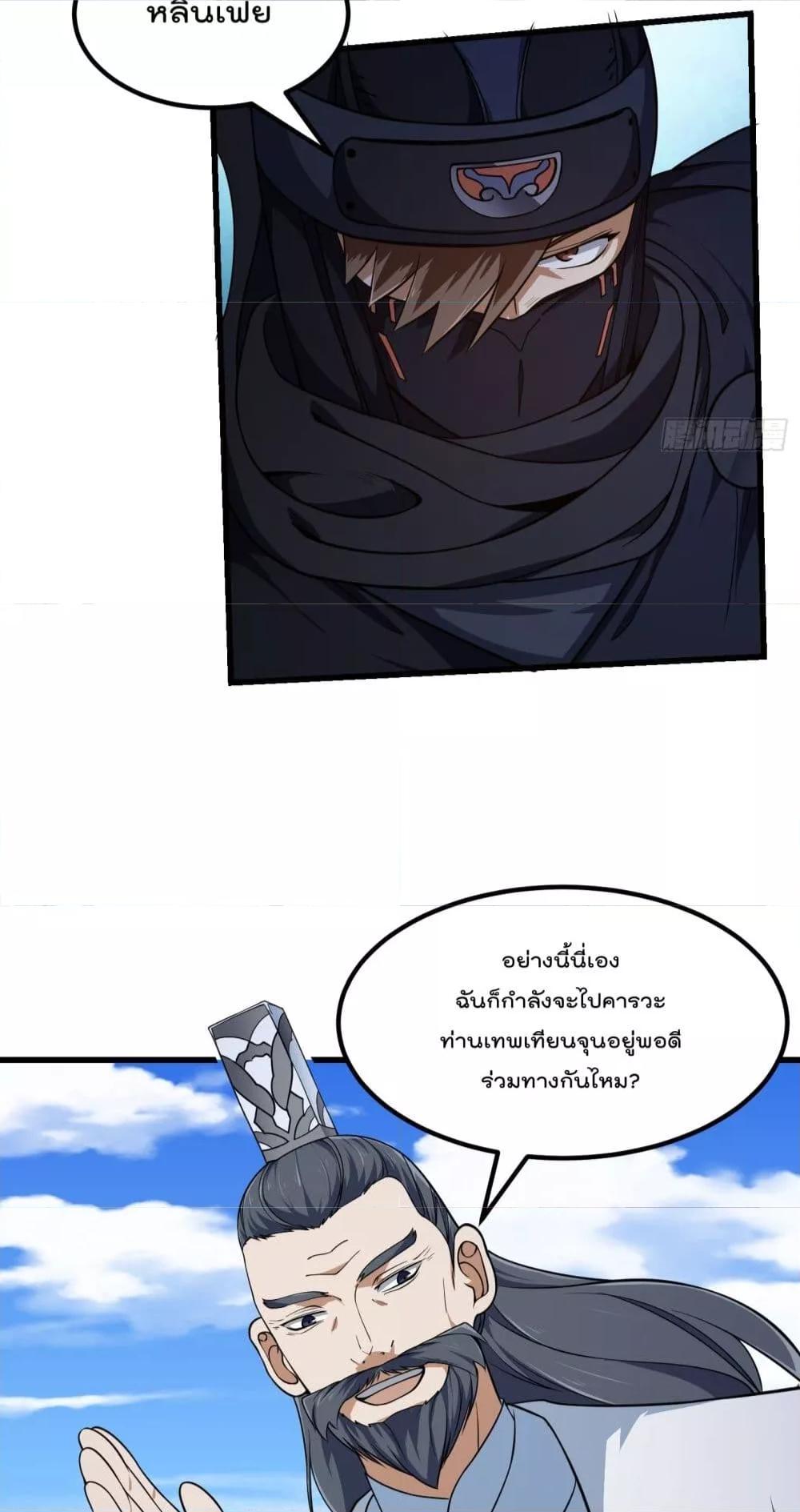 The Legend God King in The City ตอนที่ 296 แปลไทย รูปที่ 28
