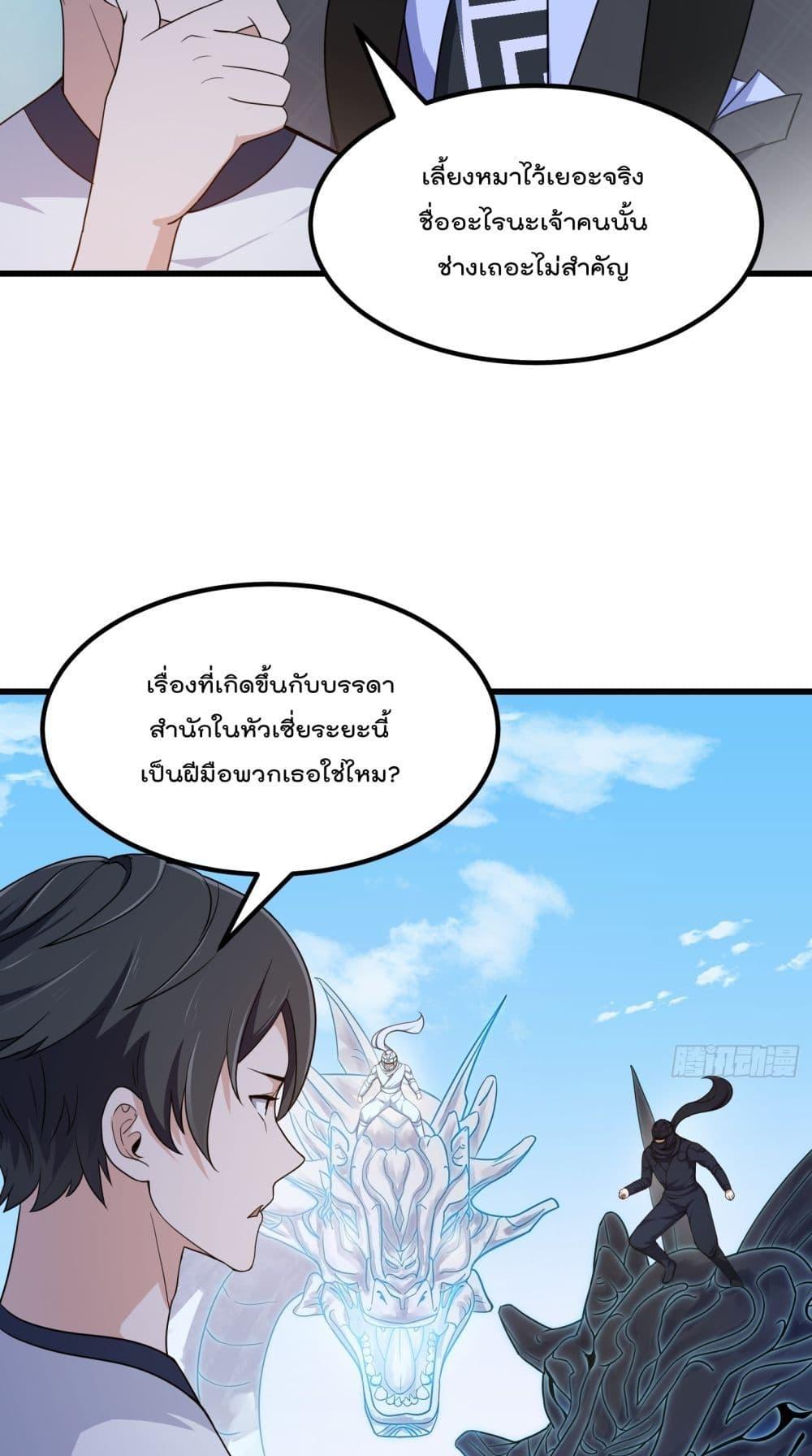 The Legend God King in The City ตอนที่ 298 แปลไทย รูปที่ 11