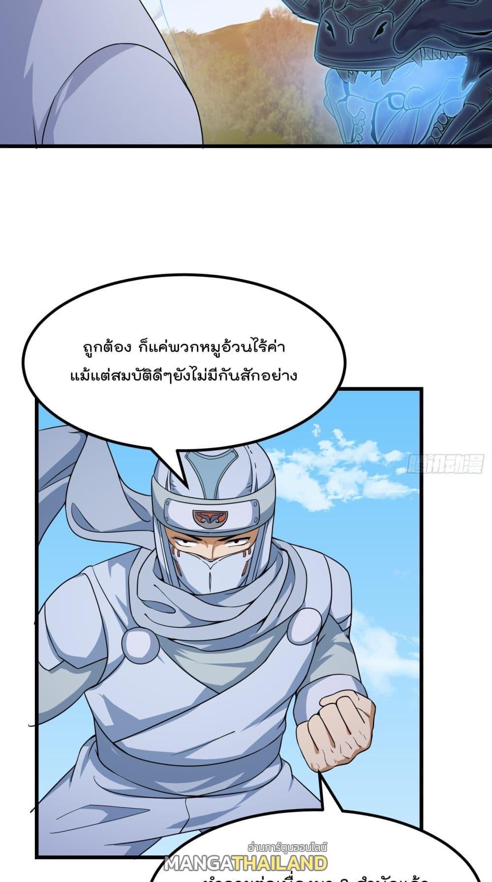 The Legend God King in The City ตอนที่ 298 แปลไทย รูปที่ 12