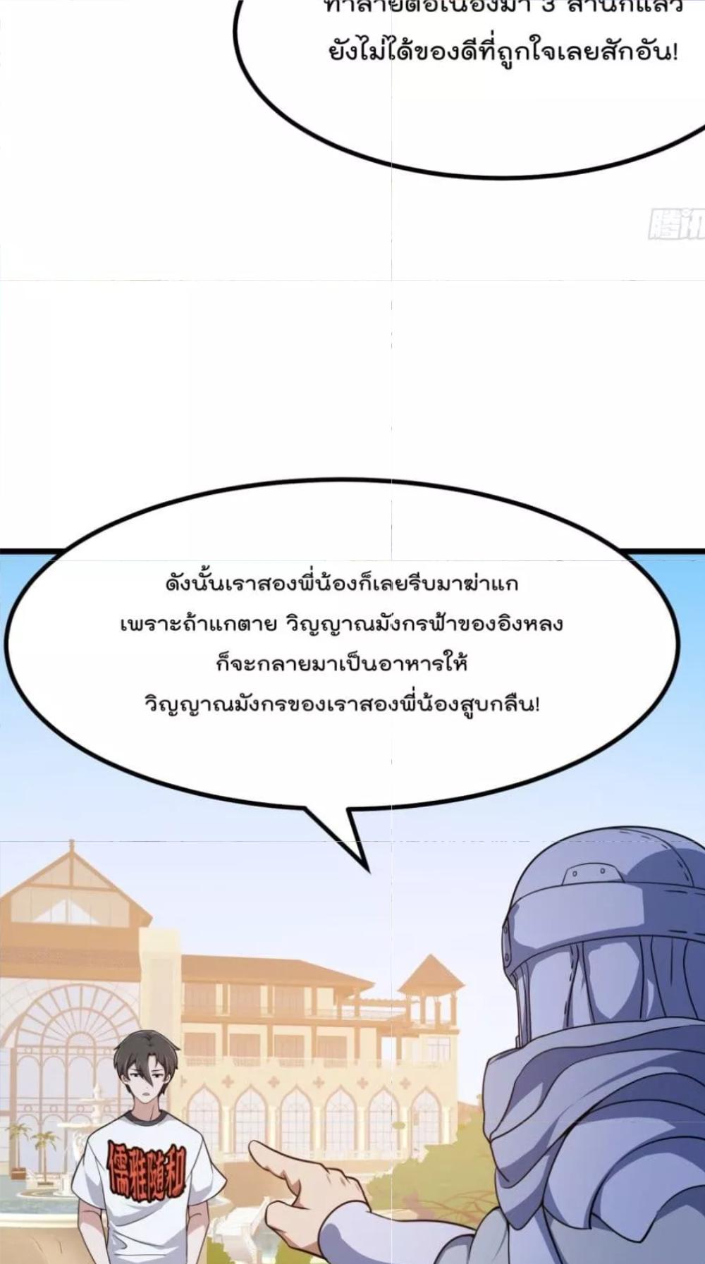 The Legend God King in The City ตอนที่ 298 แปลไทย รูปที่ 13