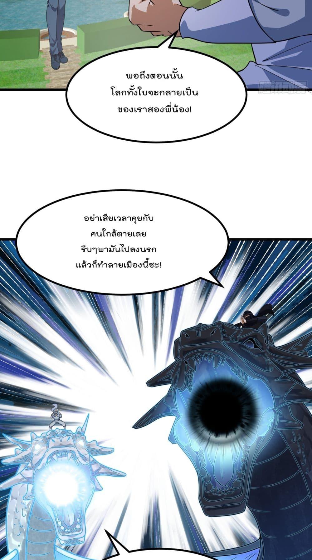 The Legend God King in The City ตอนที่ 298 แปลไทย รูปที่ 14