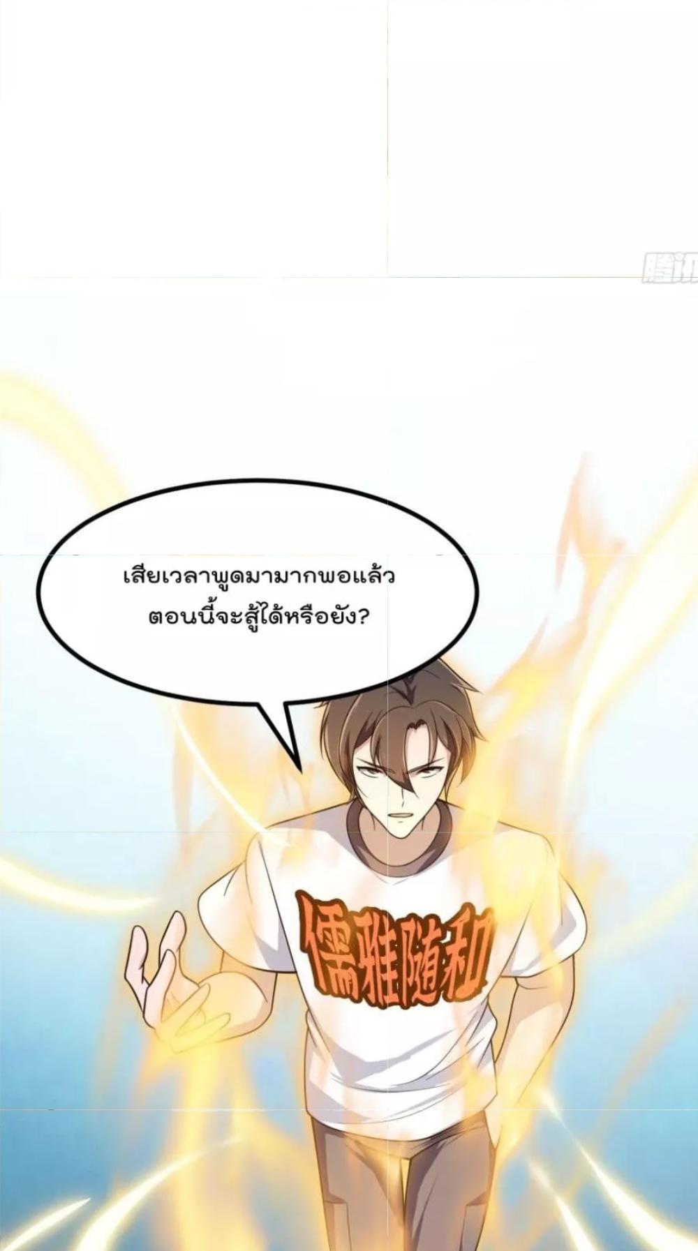 The Legend God King in The City ตอนที่ 298 แปลไทย รูปที่ 25