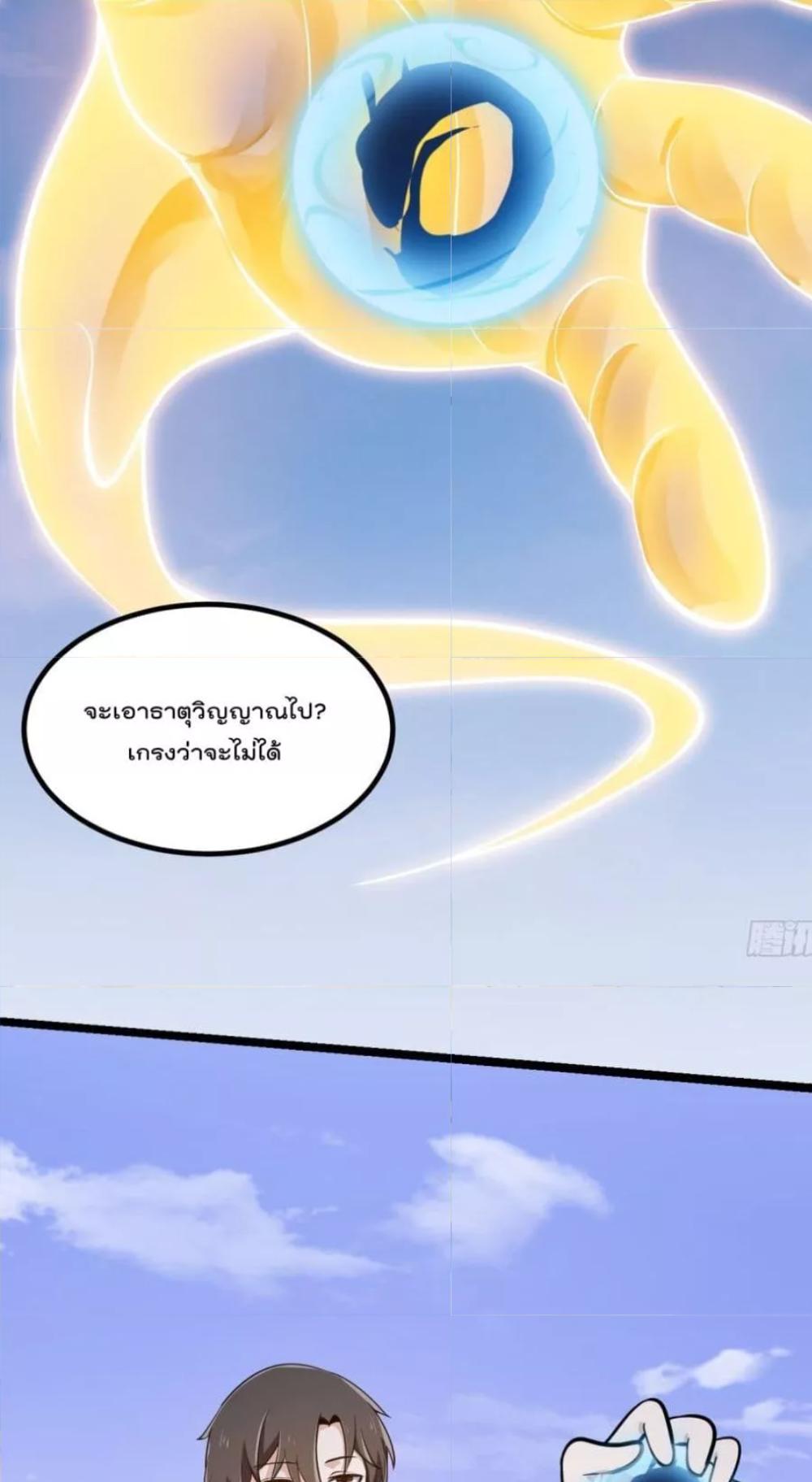 The Legend God King in The City ตอนที่ 299 แปลไทย รูปที่ 24