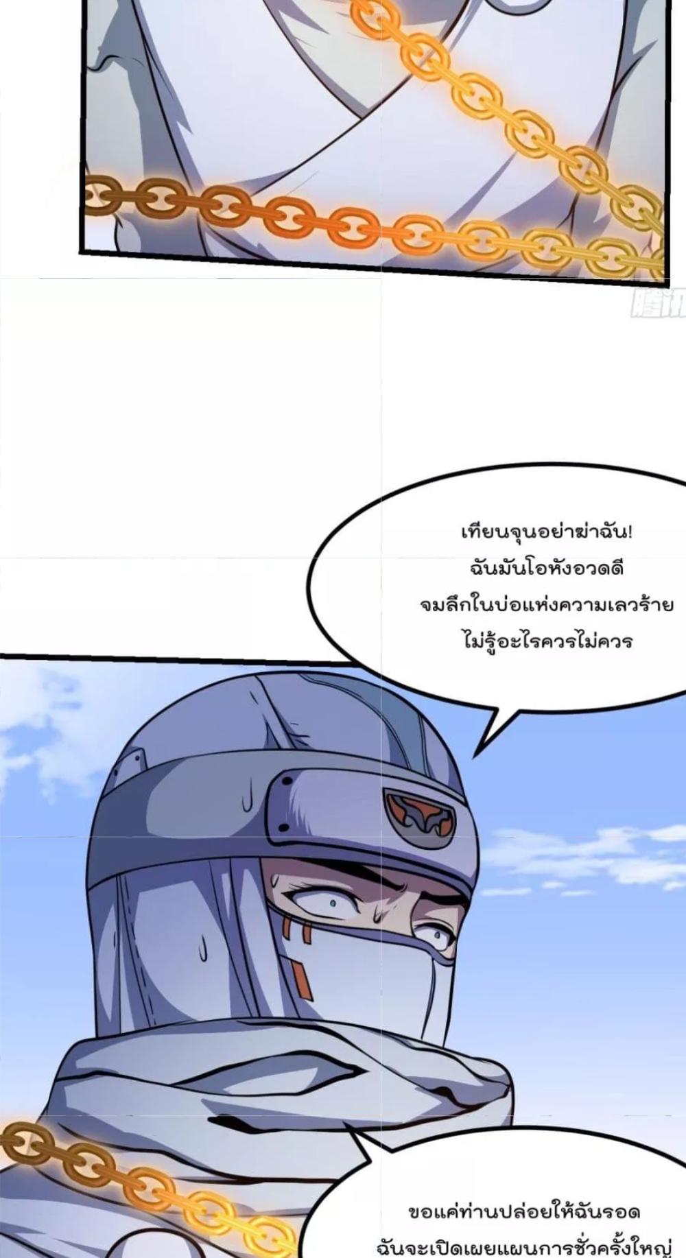 The Legend God King in The City ตอนที่ 299 แปลไทย รูปที่ 31