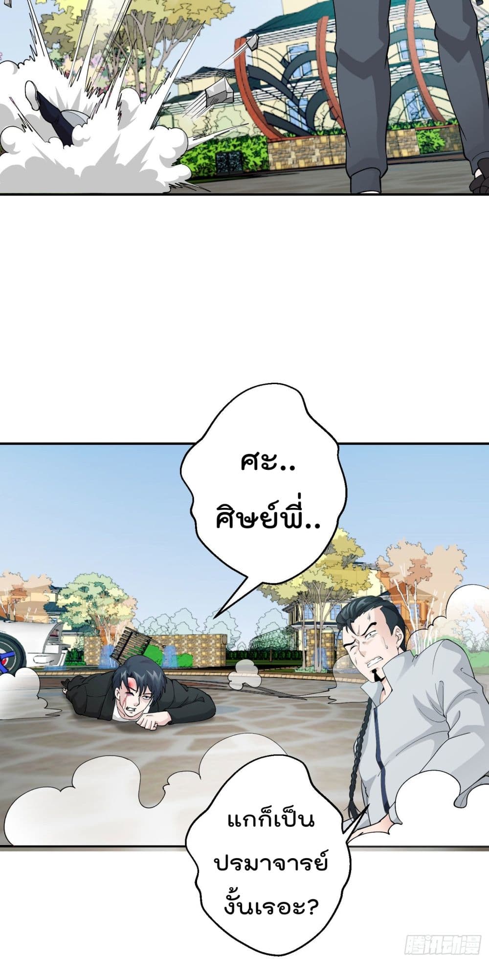 The Legend God King in The City ตอนที่ 30 แปลไทย รูปที่ 28
