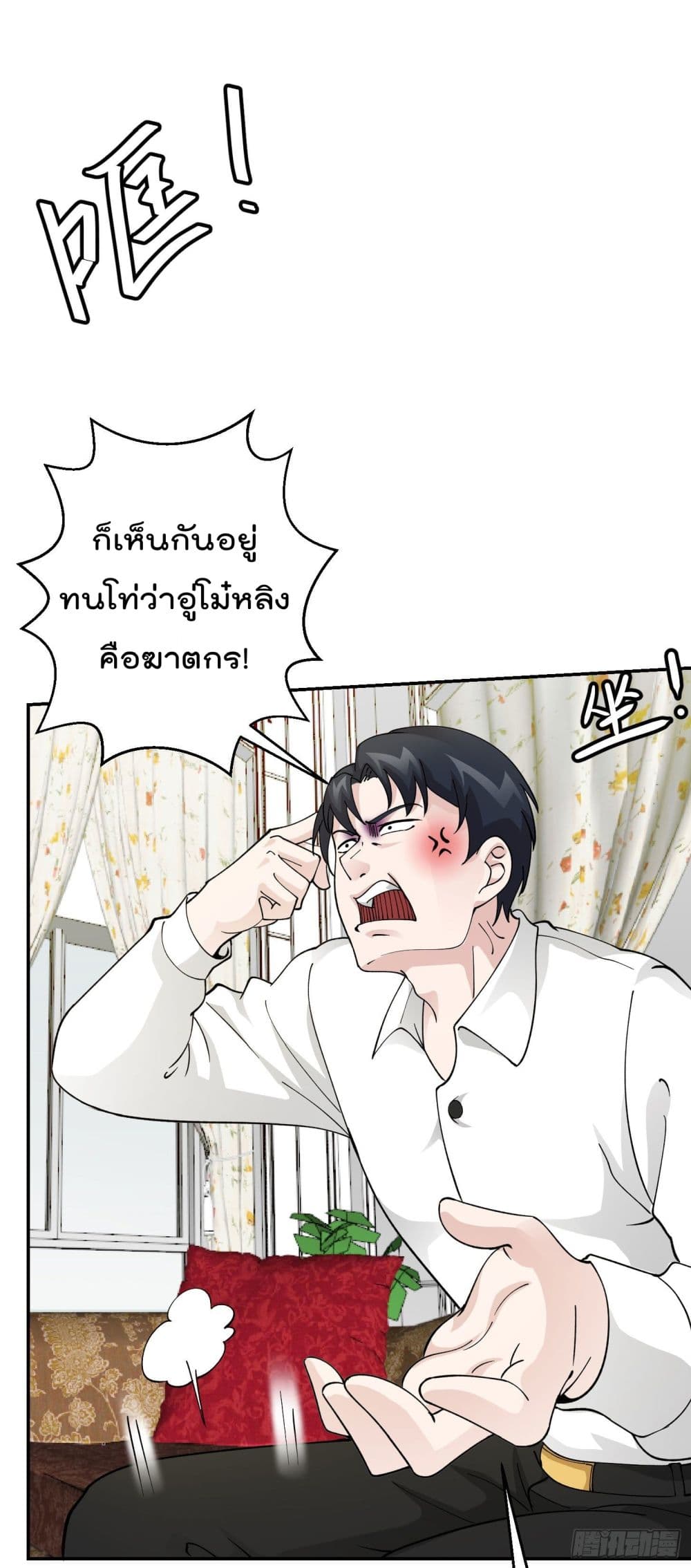 The Legend God King in The City ตอนที่ 30 แปลไทย รูปที่ 8