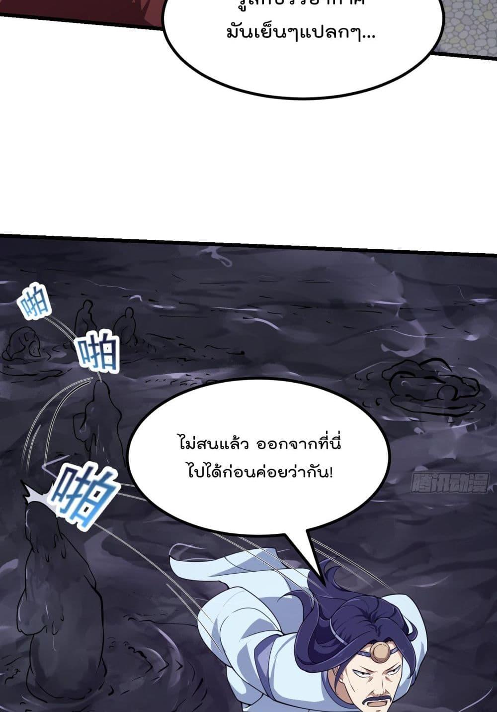 The Legend God King in The City ตอนที่ 301 แปลไทย รูปที่ 16