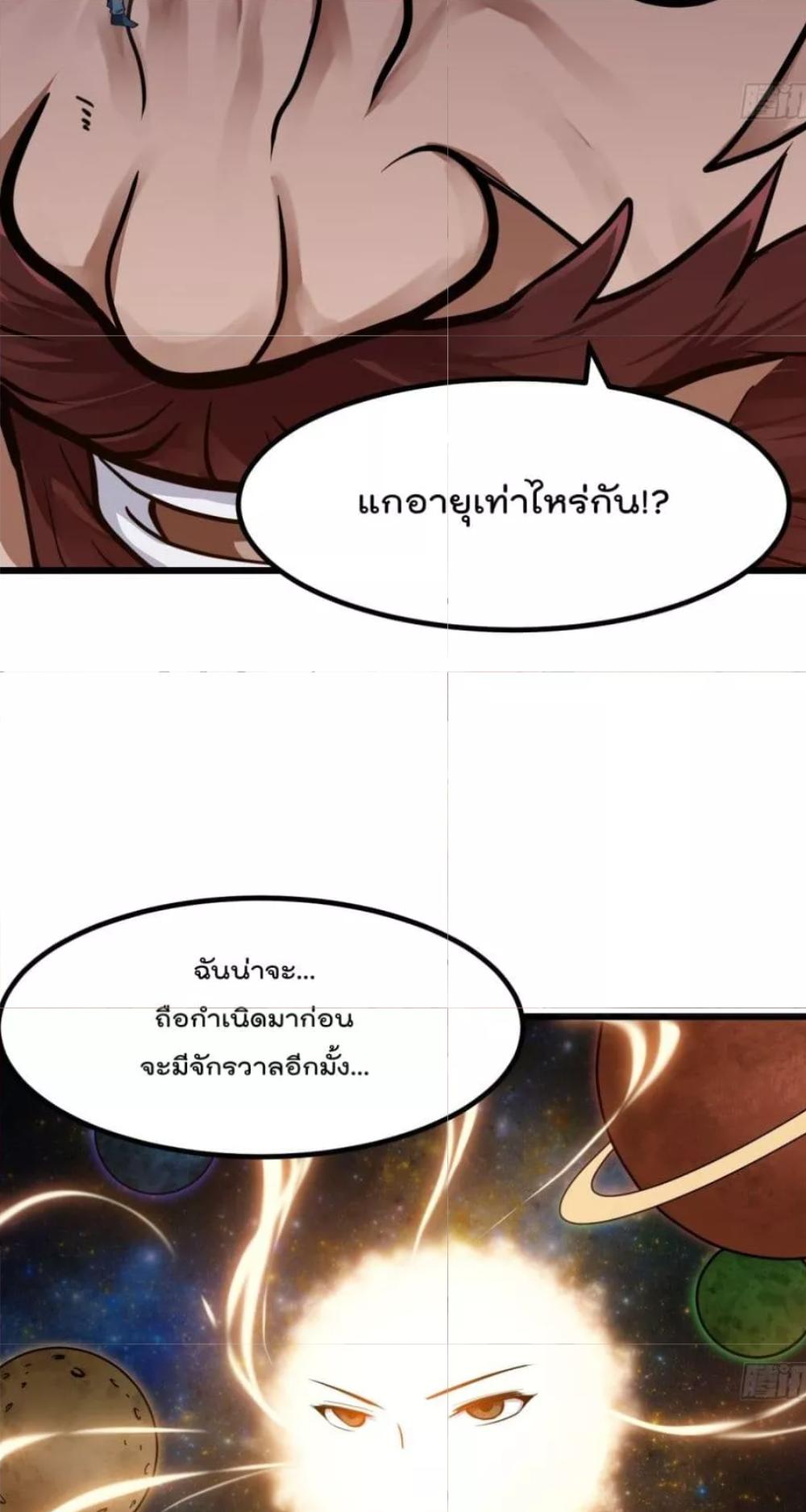 The Legend God King in The City ตอนที่ 302 แปลไทย รูปที่ 12