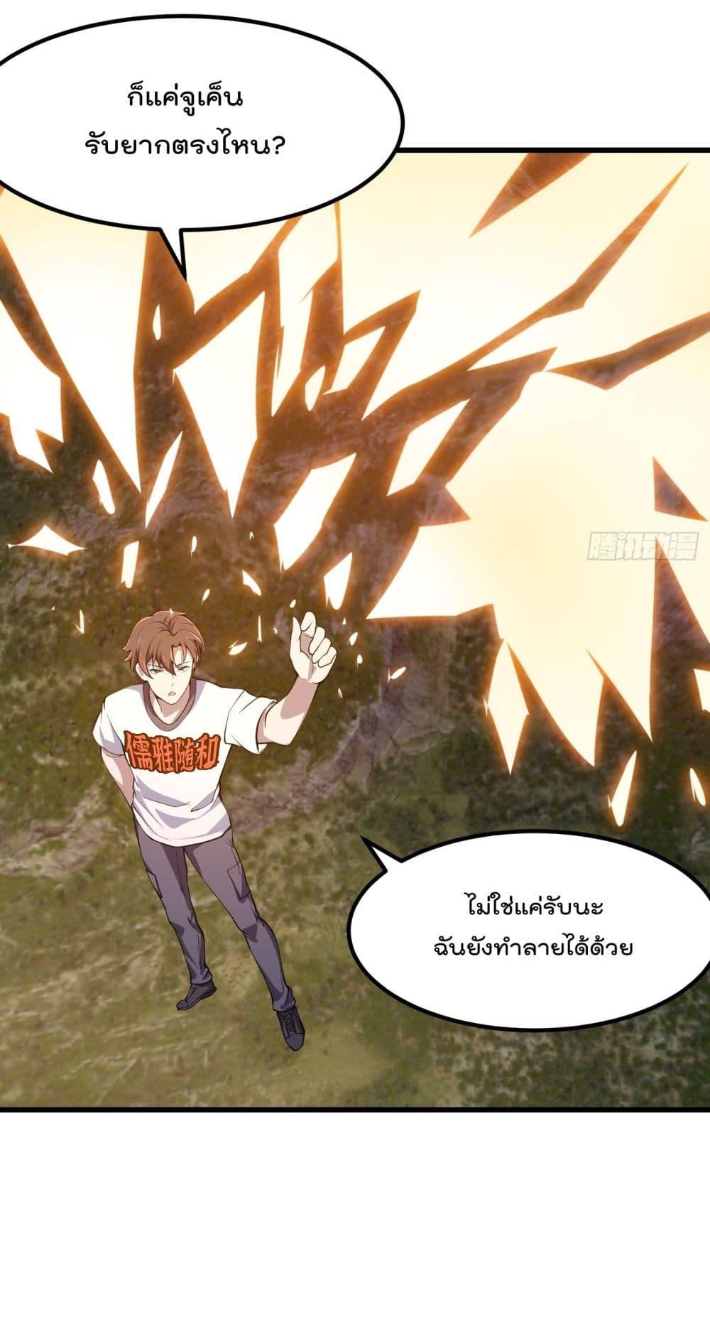 The Legend God King in The City ตอนที่ 302 แปลไทย รูปที่ 27