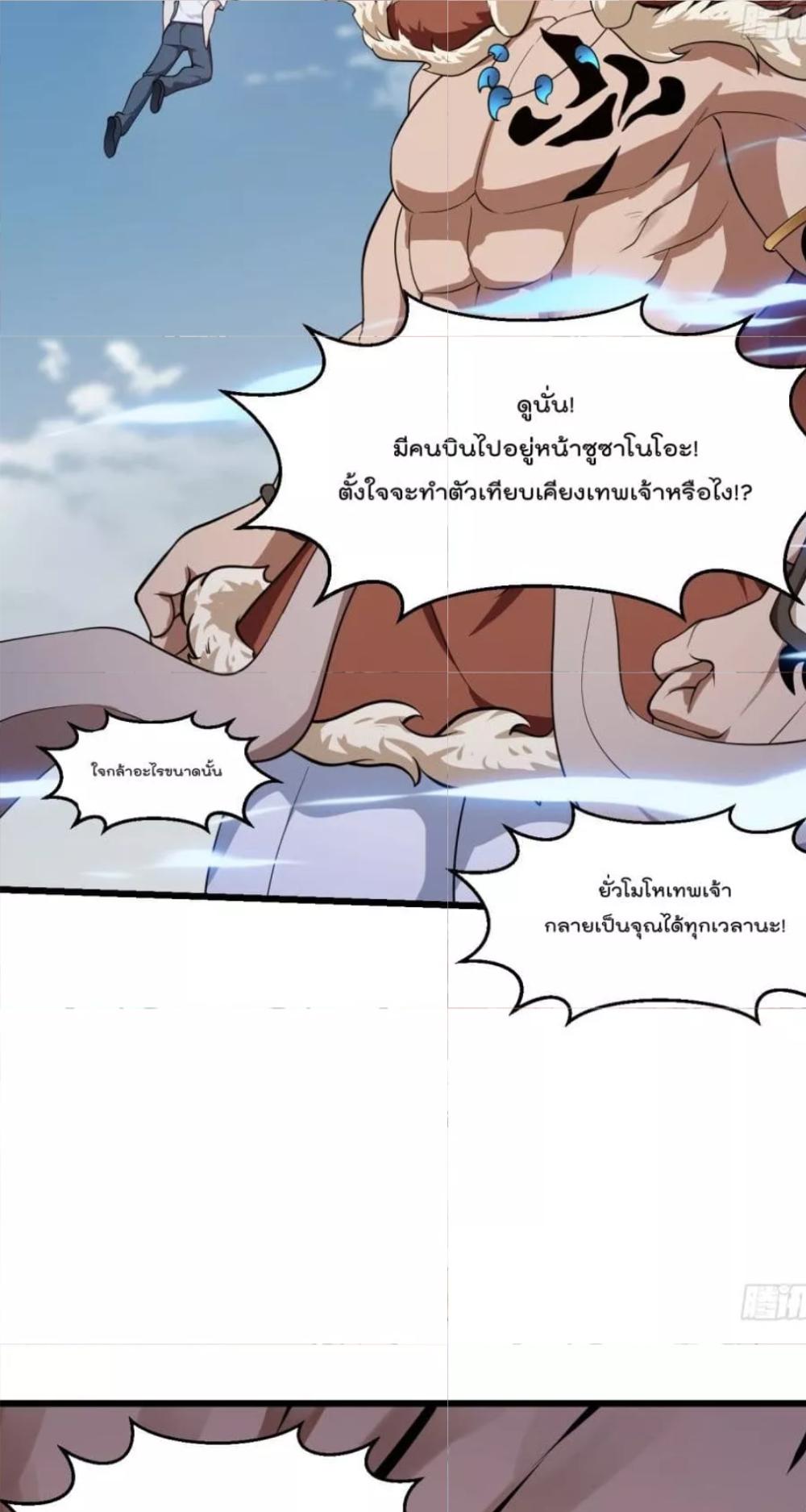 The Legend God King in The City ตอนที่ 302 แปลไทย รูปที่ 9