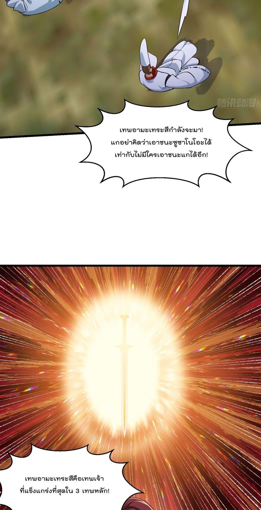 The Legend God King in The City ตอนที่ 303 แปลไทย รูปที่ 12