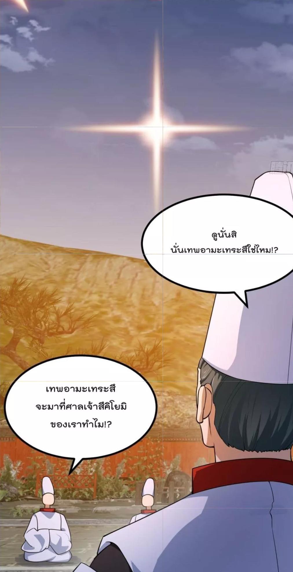 The Legend God King in The City ตอนที่ 303 แปลไทย รูปที่ 31