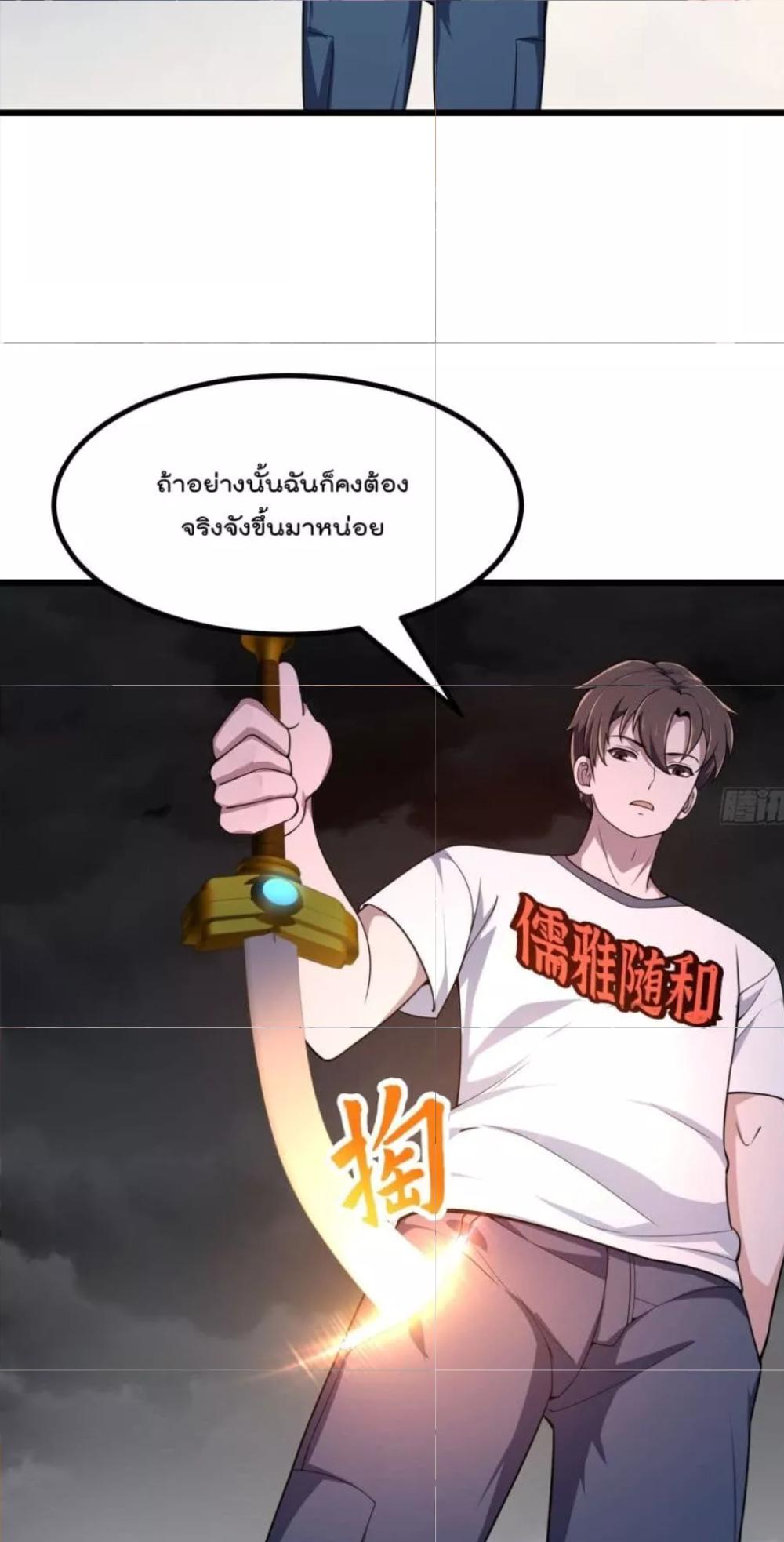 The Legend God King in The City ตอนที่ 304 แปลไทย รูปที่ 29